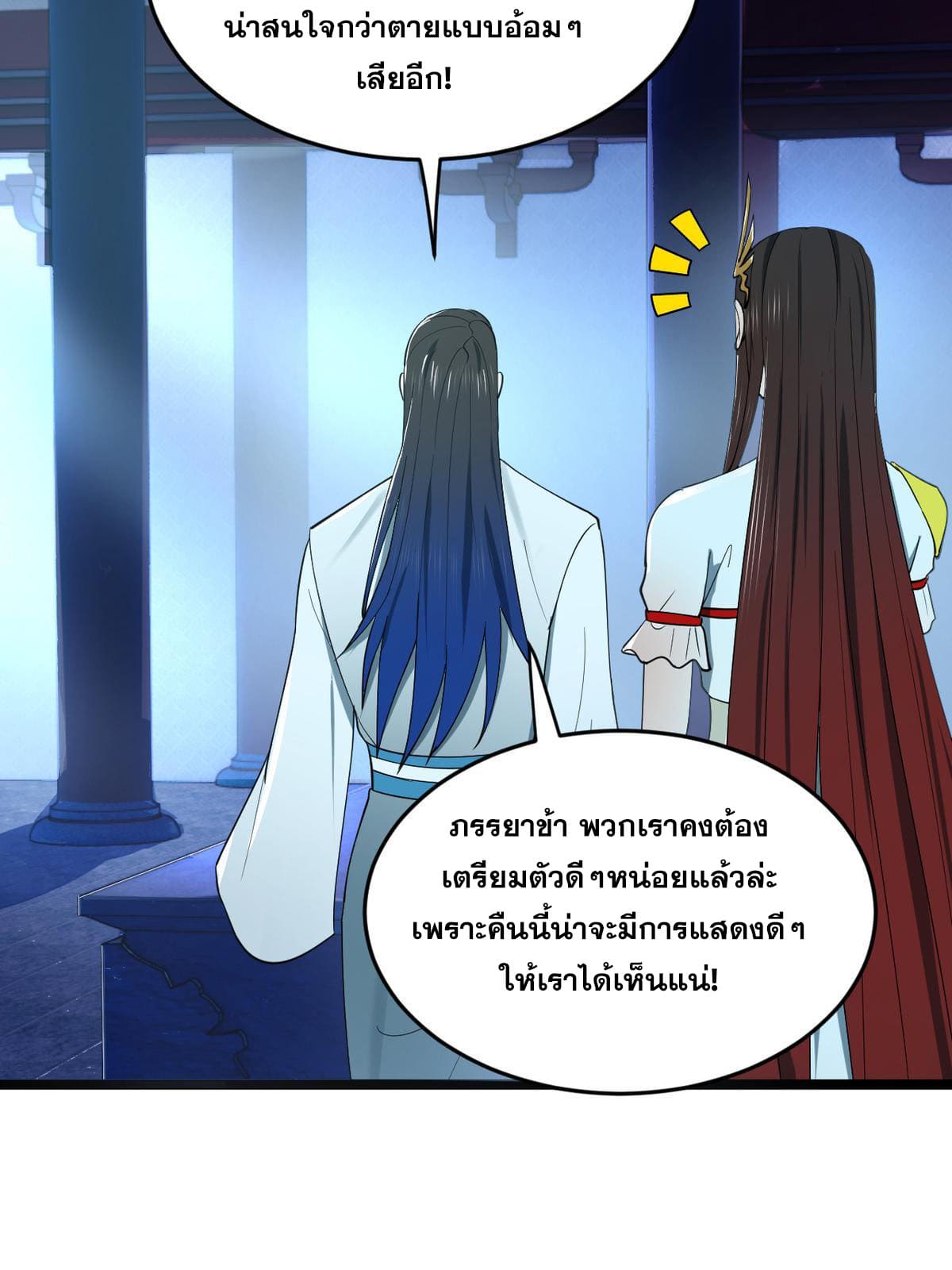 ลูกเขยที่แกร่งสุดในปฐพี (ทันจีน) ตอนที่ 53 หน้า 65