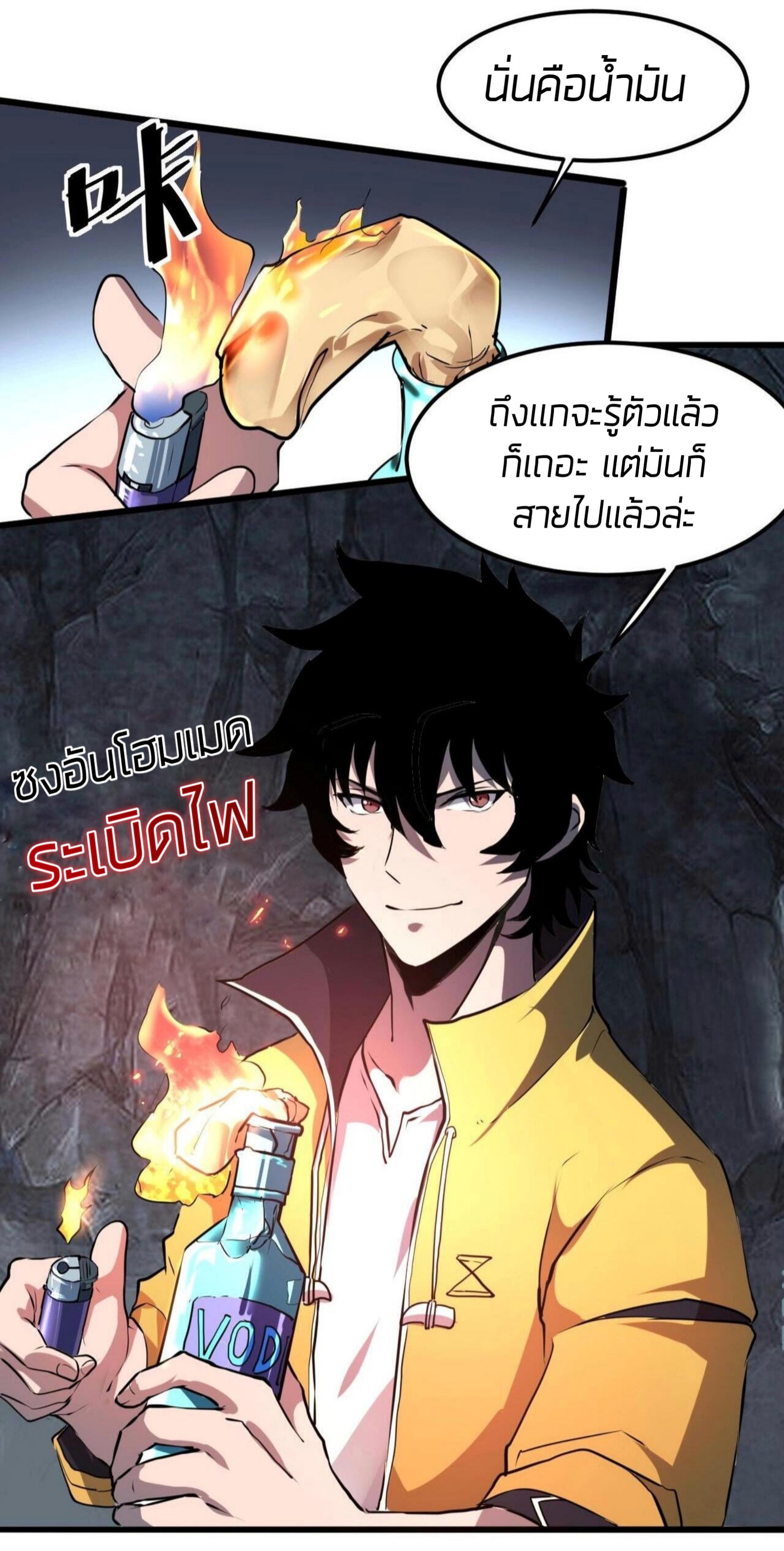 ราชาบัค ตอนที่ 8 หน้า 67