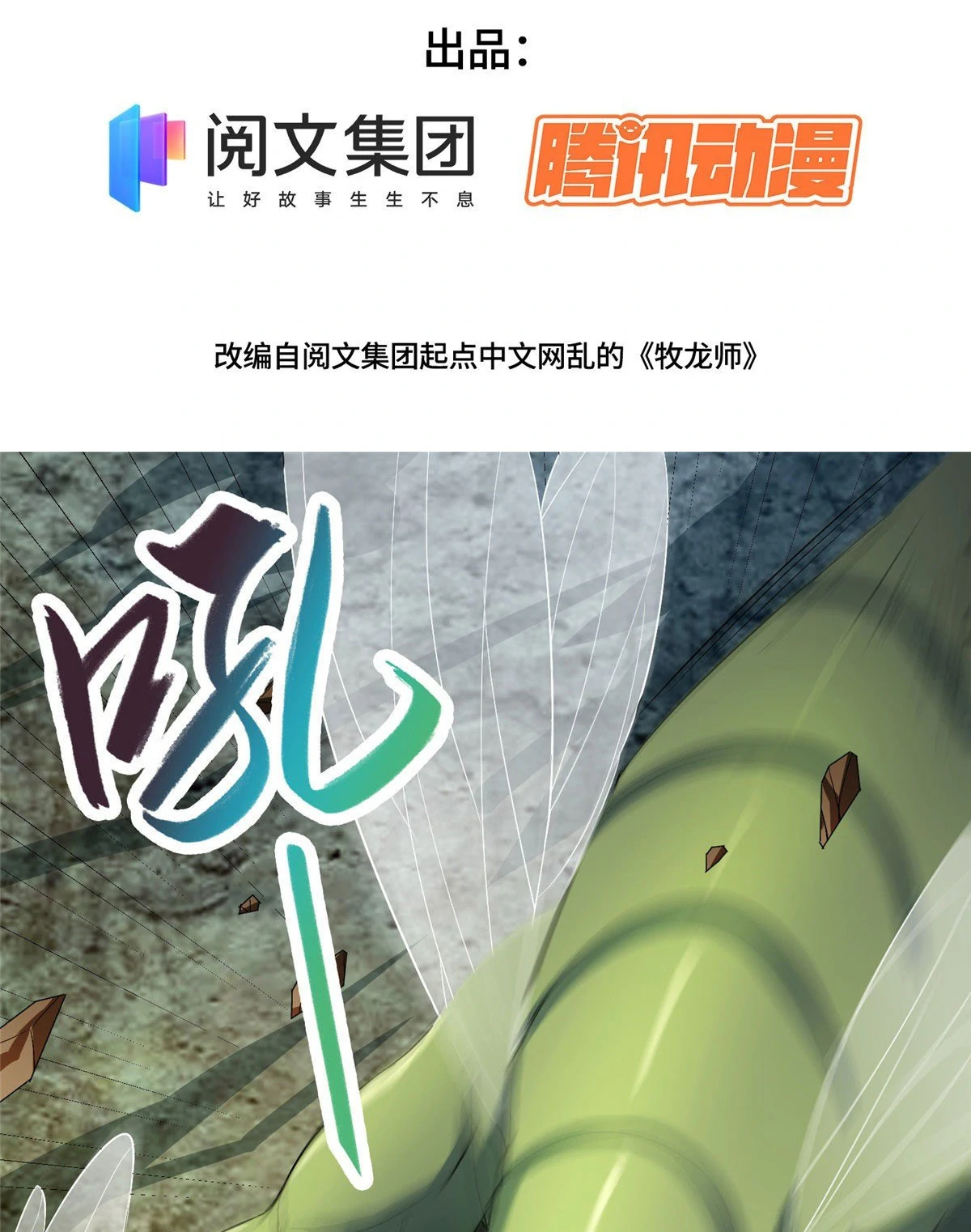 (ชนจีน) Dragon Master (จูหมิง นักรบเซียนมังกร) ตอนที่ 25 หน้า 3