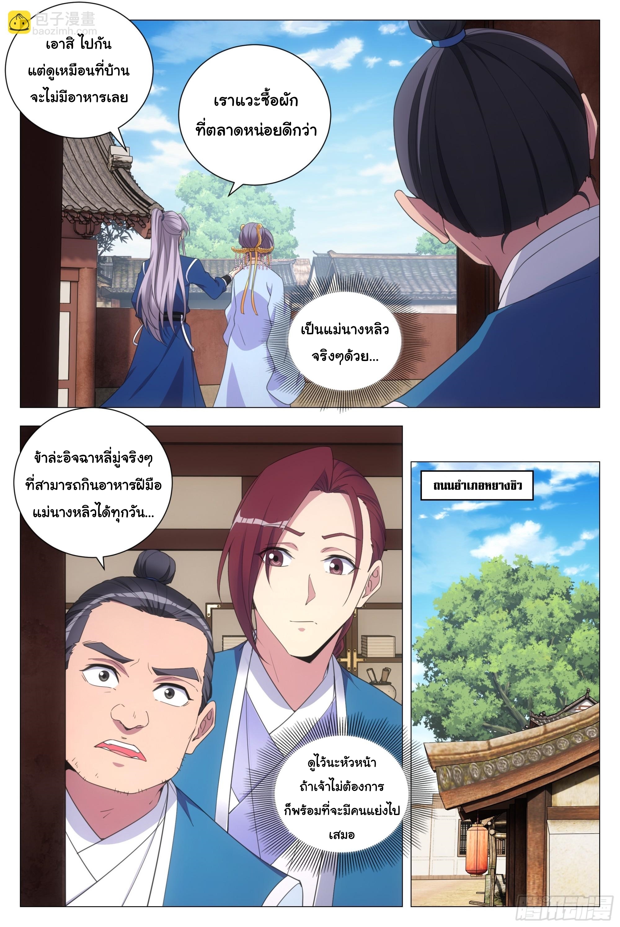 Great Zhou Immort Officials - ข้าราชการอมตะ ตอนที่ 124 หน้า 6