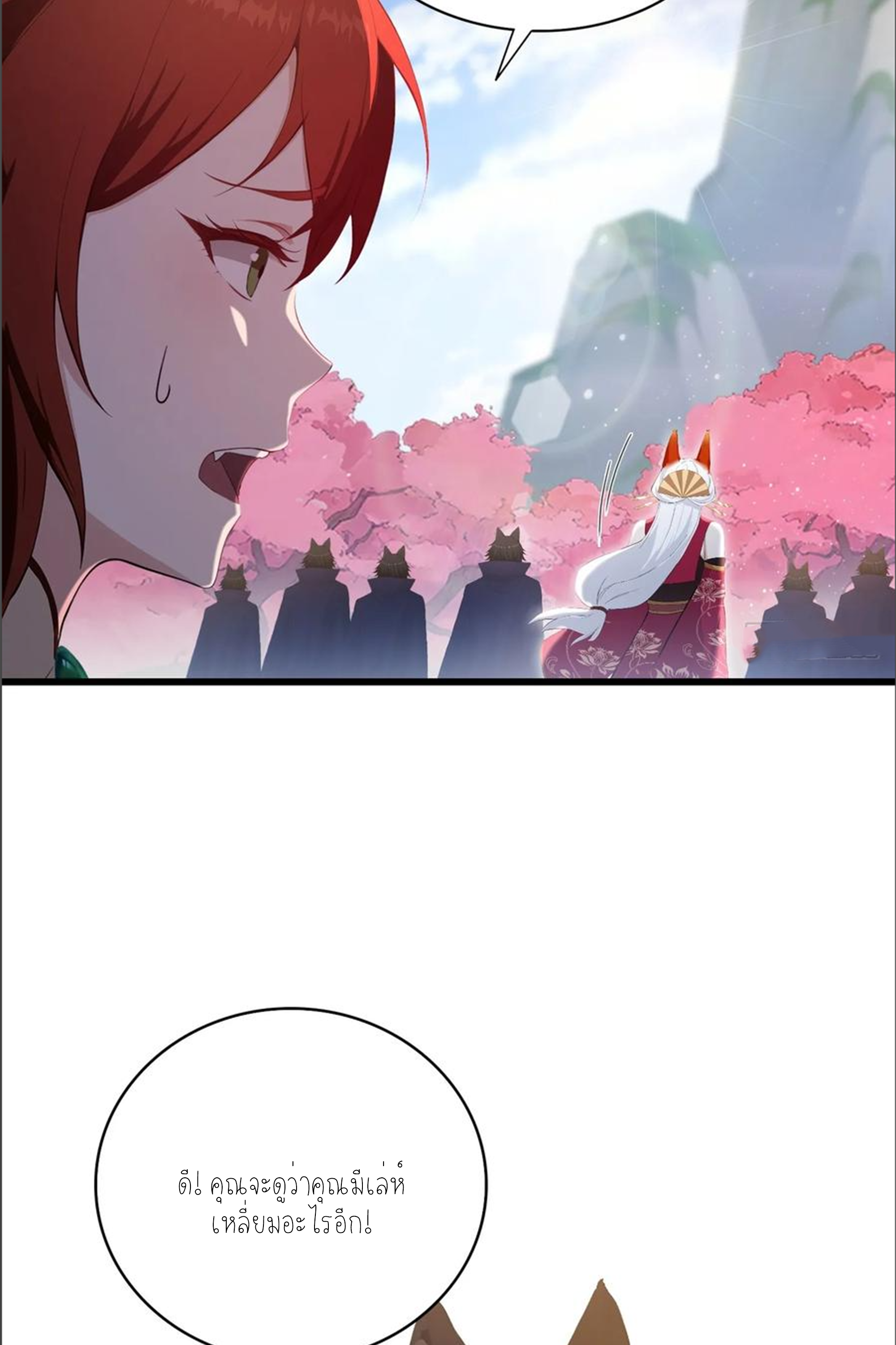 ฉันเป็นไม่รู้ตัวเองว่าโหด~ ตอนที่ 42 หน้า 45