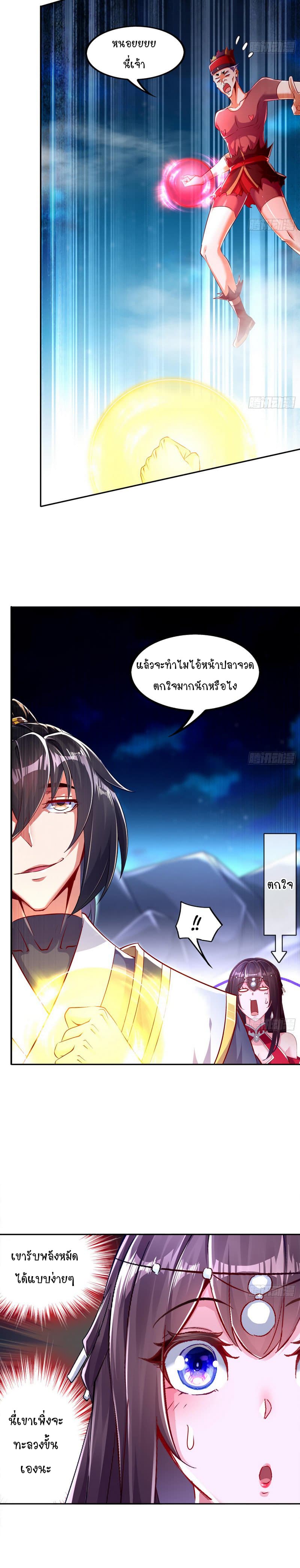 จักรพรรดิปีศาจจุติ ตอนที่ 40 หน้า 6