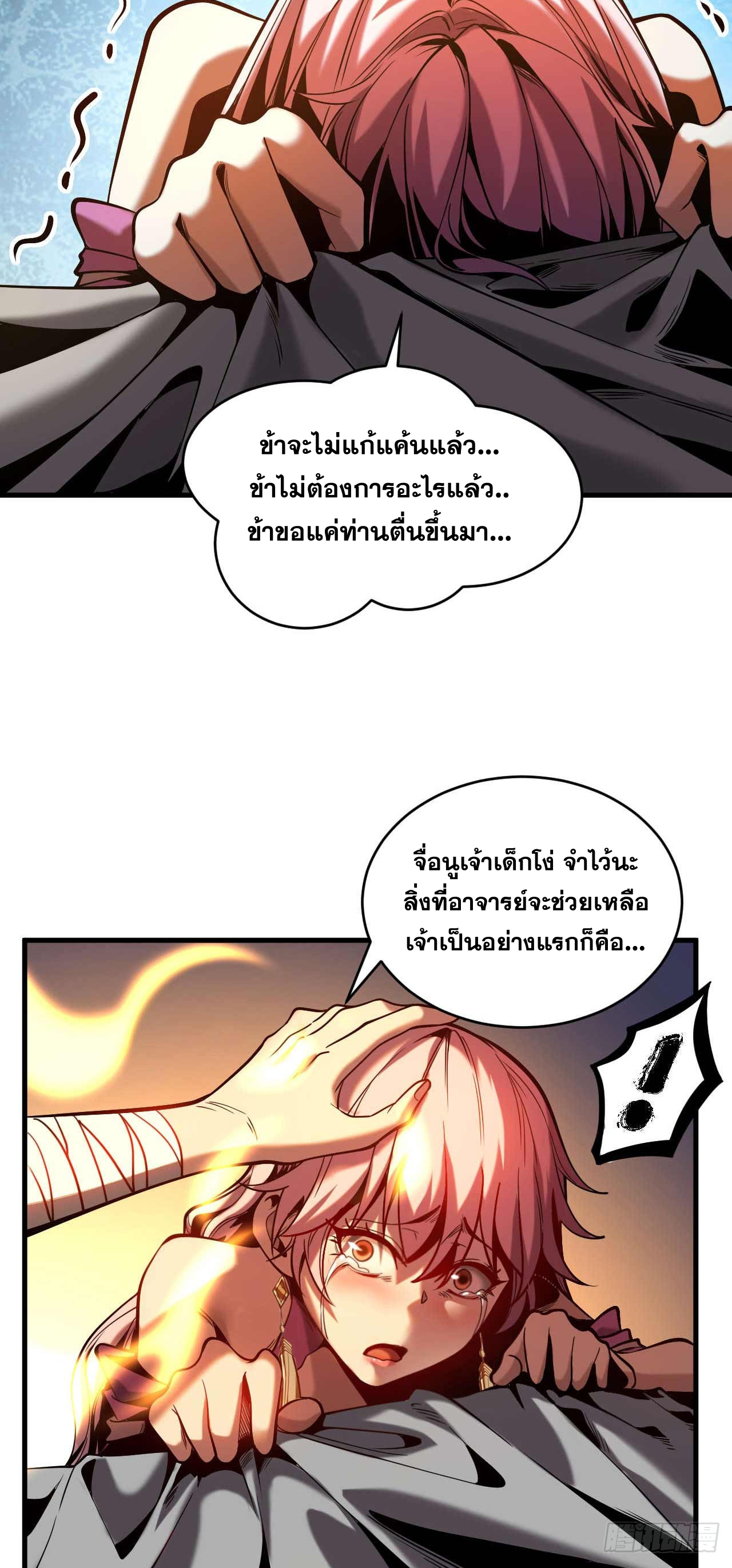 My Disciples Cultivate, While I Slack Off!  ศิษย์ของข้าฝกฝน ส่วนข้าขี้เกียจ ตอนที่ 3 หน้า 18