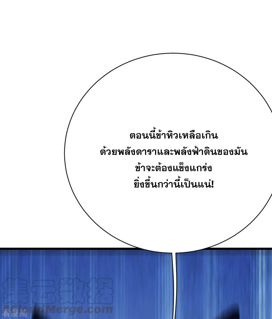 เทพอสูรสยบฟ้า ตอนที่ 172 หน้า 3