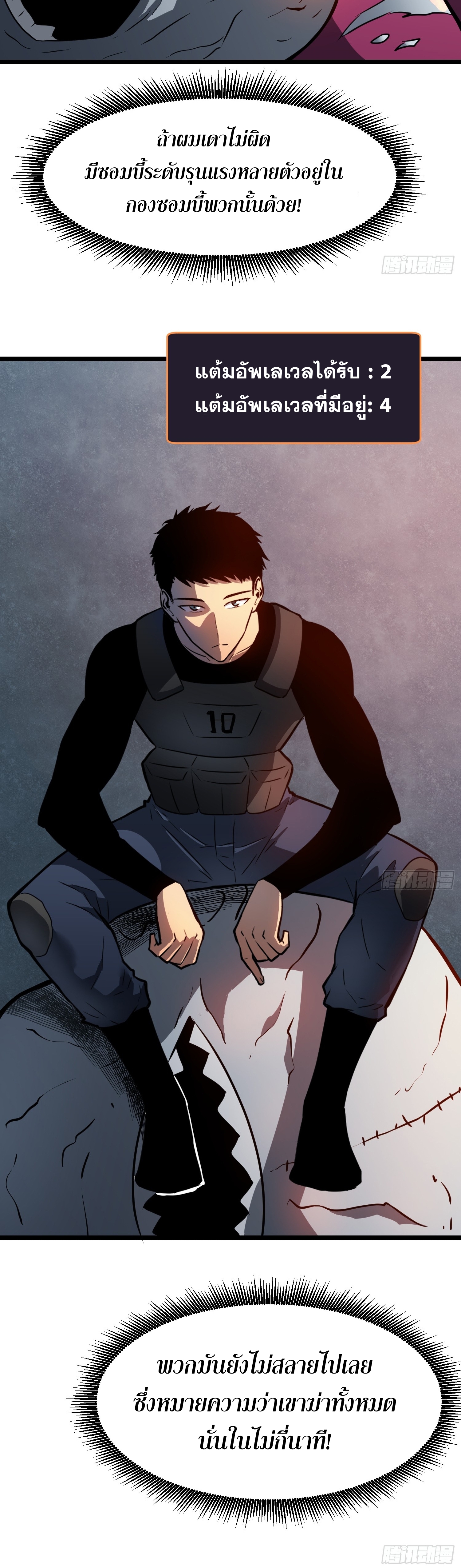 ระบบอัปเกรดสรรพสิ่งในวันสิ้นโลก ตอนที่ 13 หน้า 15
