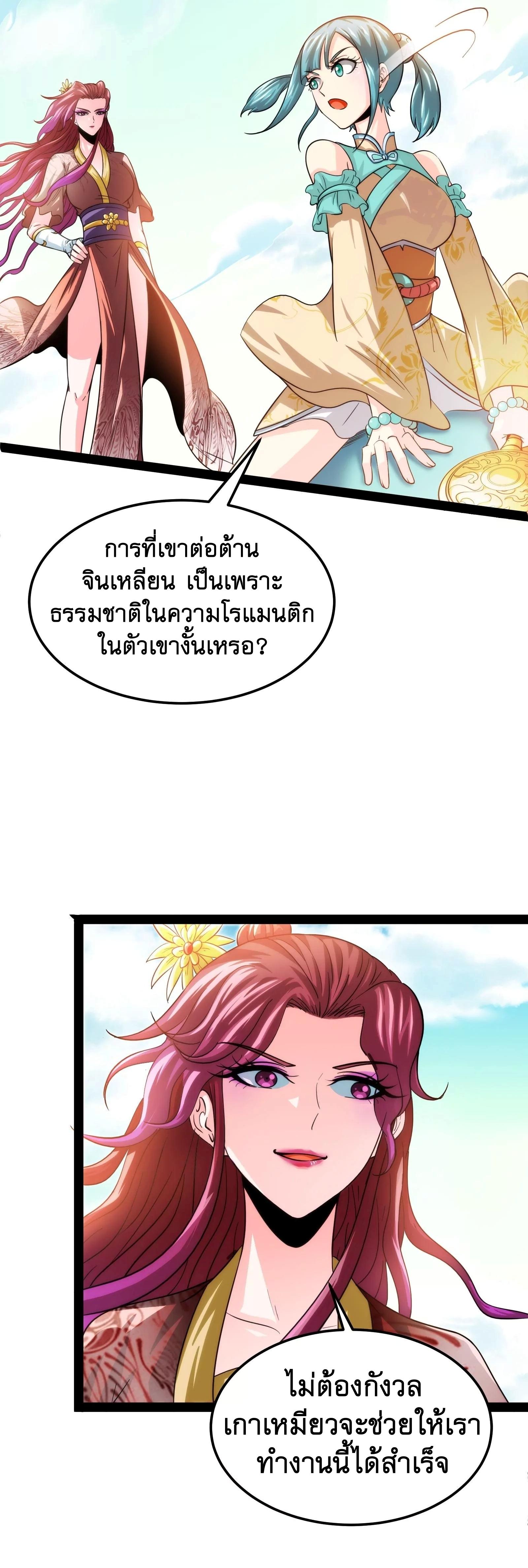 I Am The King | ระเบิดสวรรค์ ตอนที่ 45 หน้า 19