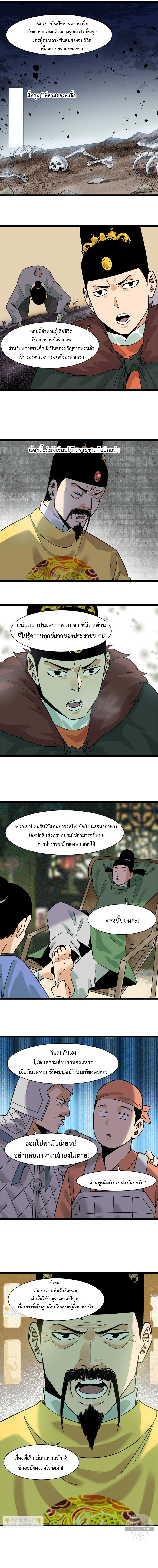 Ming Dynasty's Failure ตอนที่ 152 หน้า 6