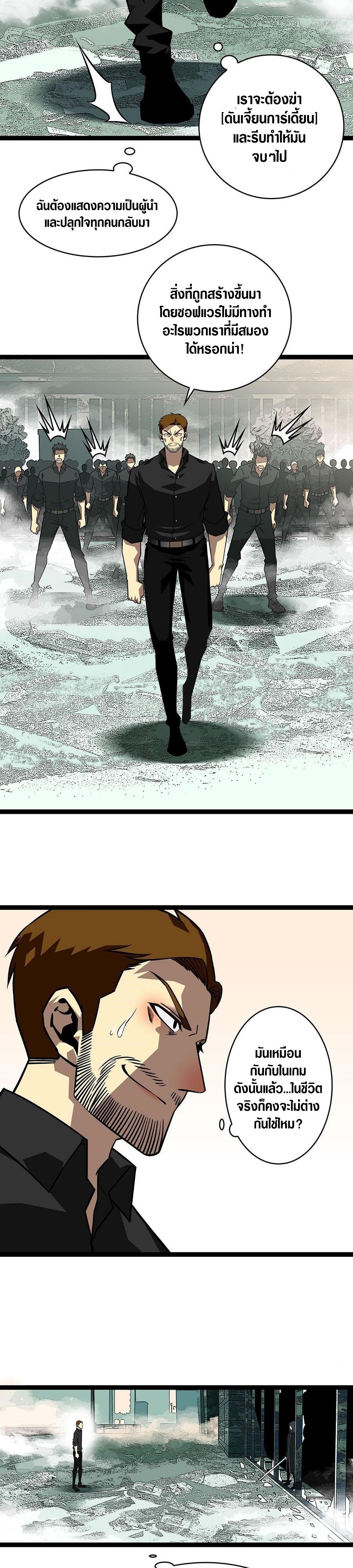 It all starts with playing game seriously ตอนที่ 118 หน้า 3