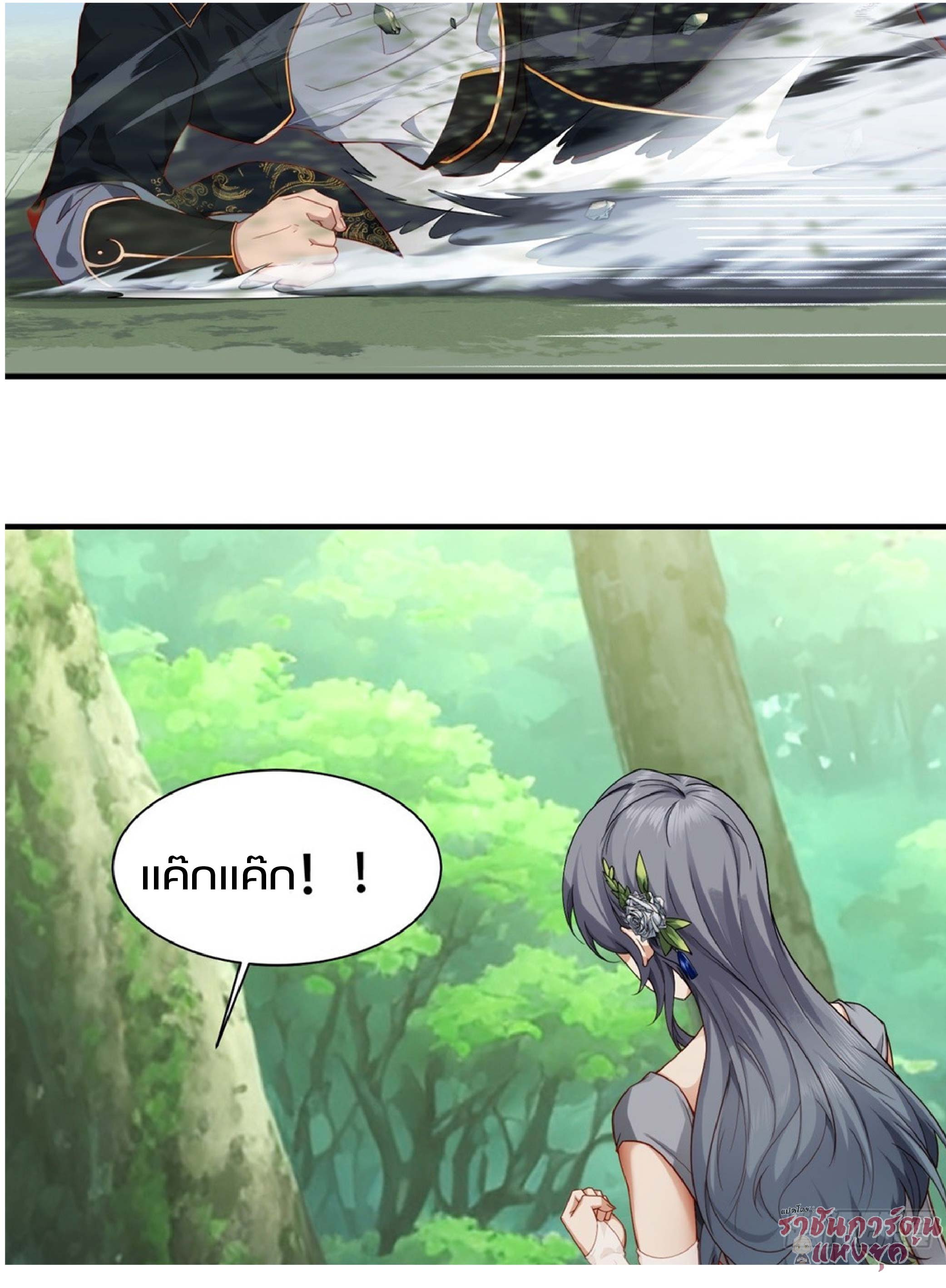 เดินทางข้ามเวลามาเป็น NPC ผู้โชคร้าย: โชคดีที่มีภรรยาคอยปกป้อง ตอนที่ 1 หน้า 10