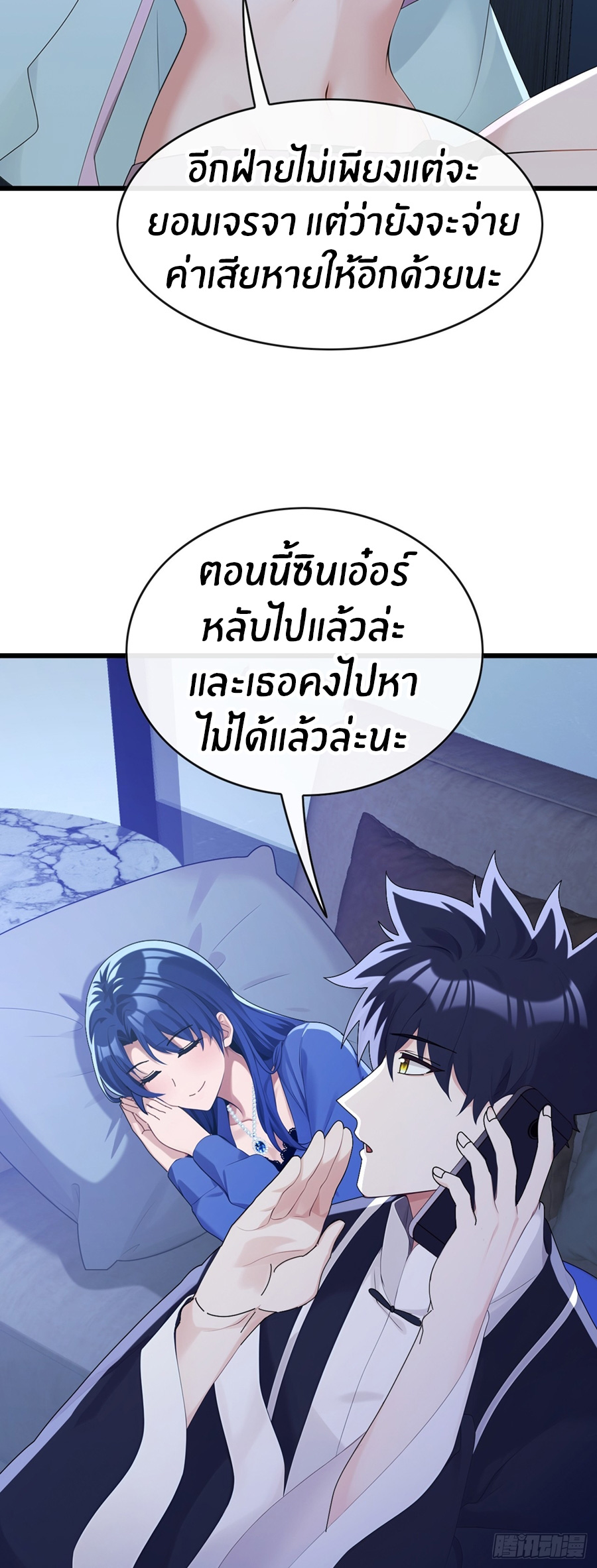 ลงจากภูเขาเพื่อมาเป็นเบ๊ภรรยา ตอนที่ 102 หน้า 27