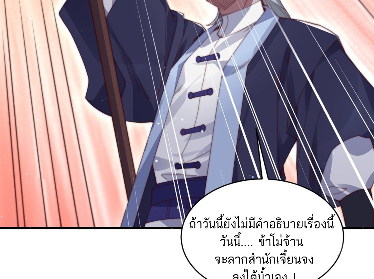 ซวยแล้วข้าโดนตามล่าจากศิษย์ในสำนัก ตอนที่ 25 หน้า 55