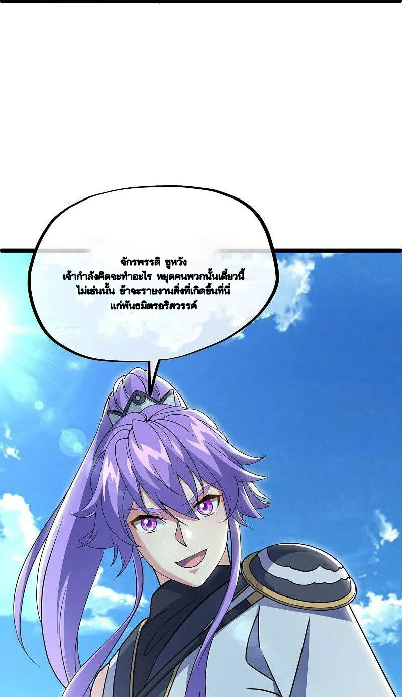 peerless battle spirit ตอนที่ 481 หน้า 10