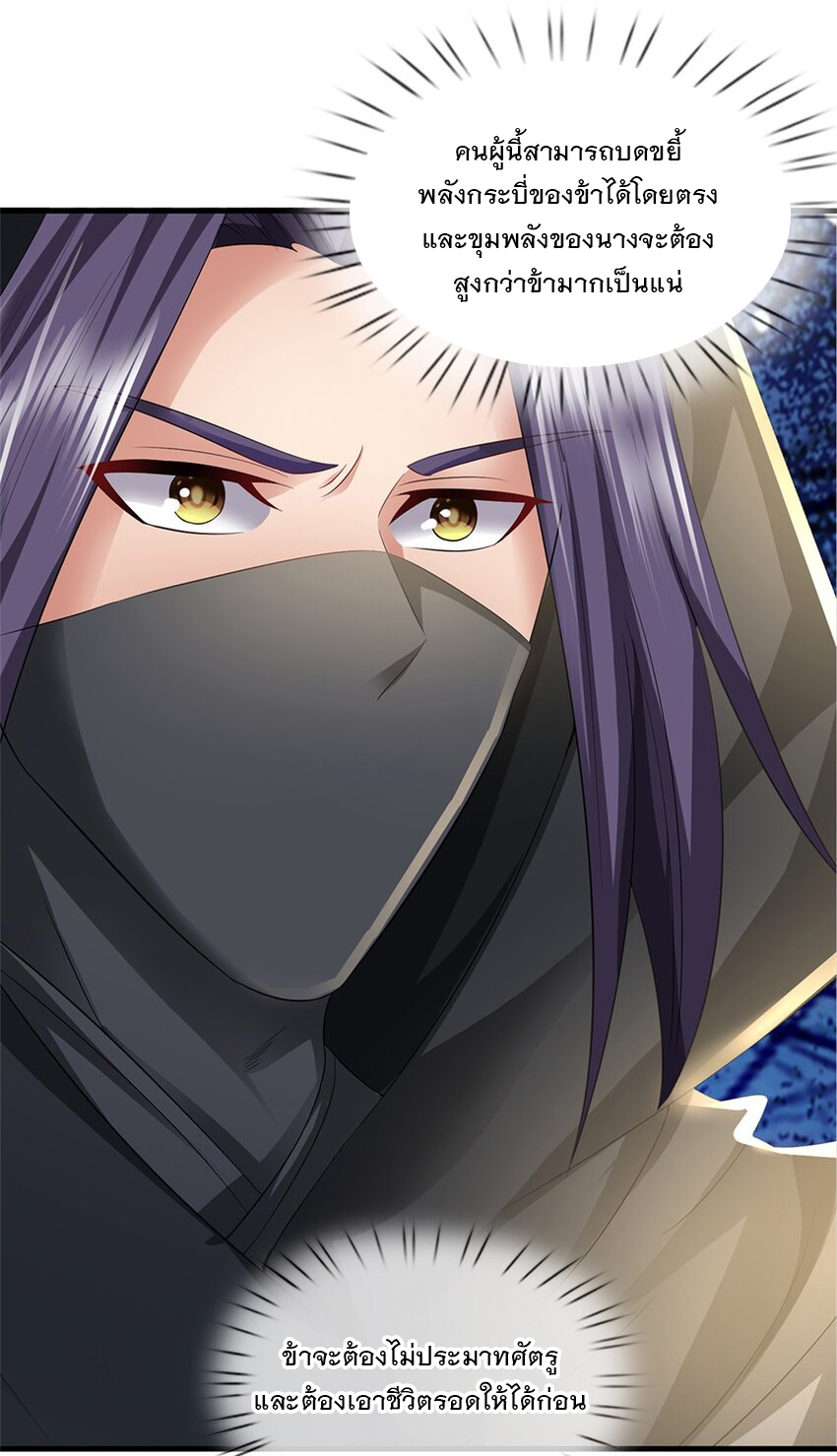 ข้าถูกเลี้ยงดูโดยหญิงสาวปีศาจ ตอนที่ 57 หน้า 20