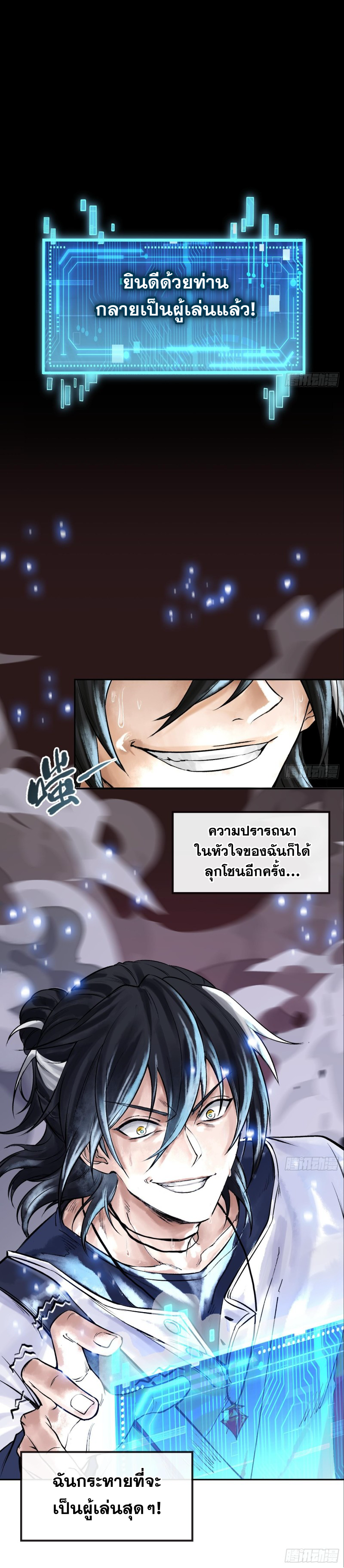 ปรามาสแห่งเทพ ตอนที่ 3 หน้า 11