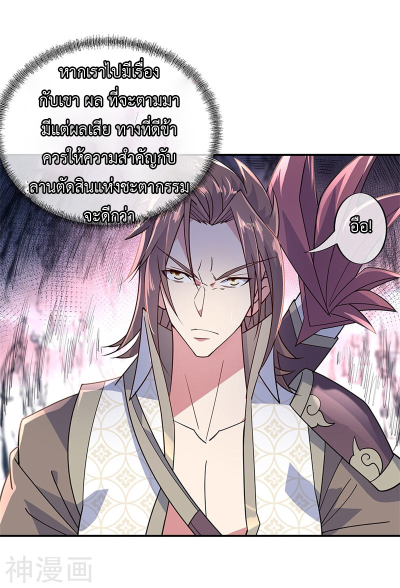 peerless battle spirit ตอนที่ 142 หน้า 6