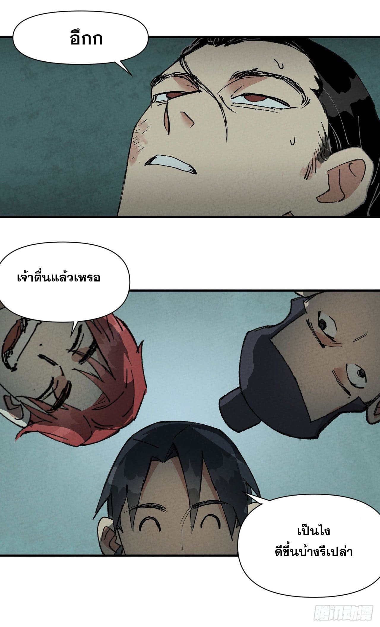 ระบบพัฒนาสุดแข็งแกร่ง ตอนที่ 53 หน้า 20