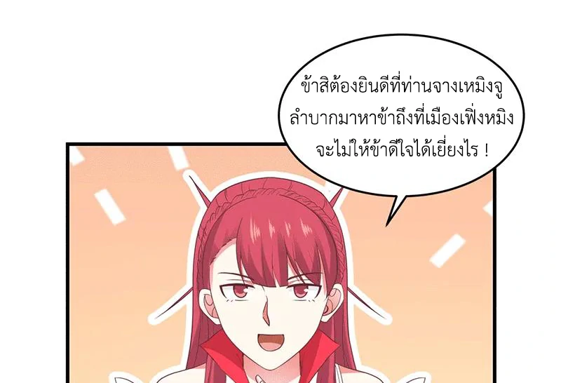 Chaos Alchemist (วิบัติการณ์เทพเซียนโอสถ) ตอนที่ 83 หน้า 19