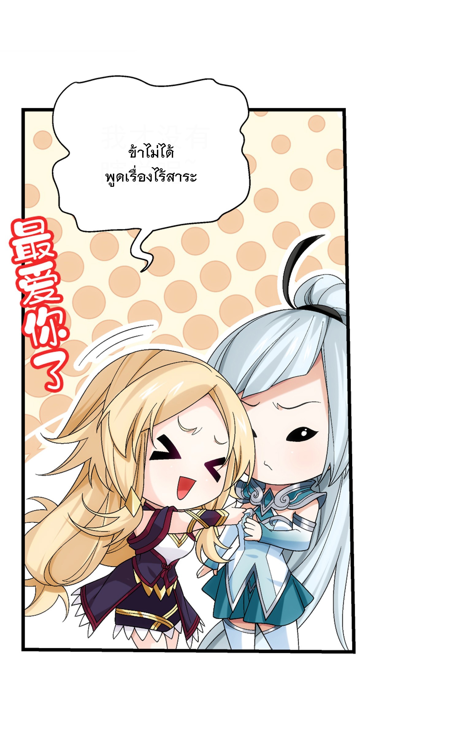 Da Zhu Zai ศึกปรมาจารย์สะท้านฟ้า (ชนจีน) ตอนที่ 337 หน้า 4