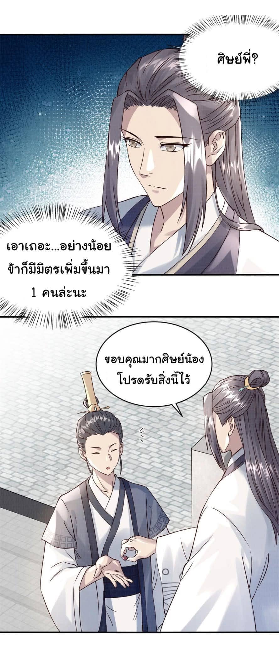 Reborn in the Martial Arts World—วิถีแห่งเต๋าอันยิ่งใหญ่ ตอนที่ 6 หน้า 24
