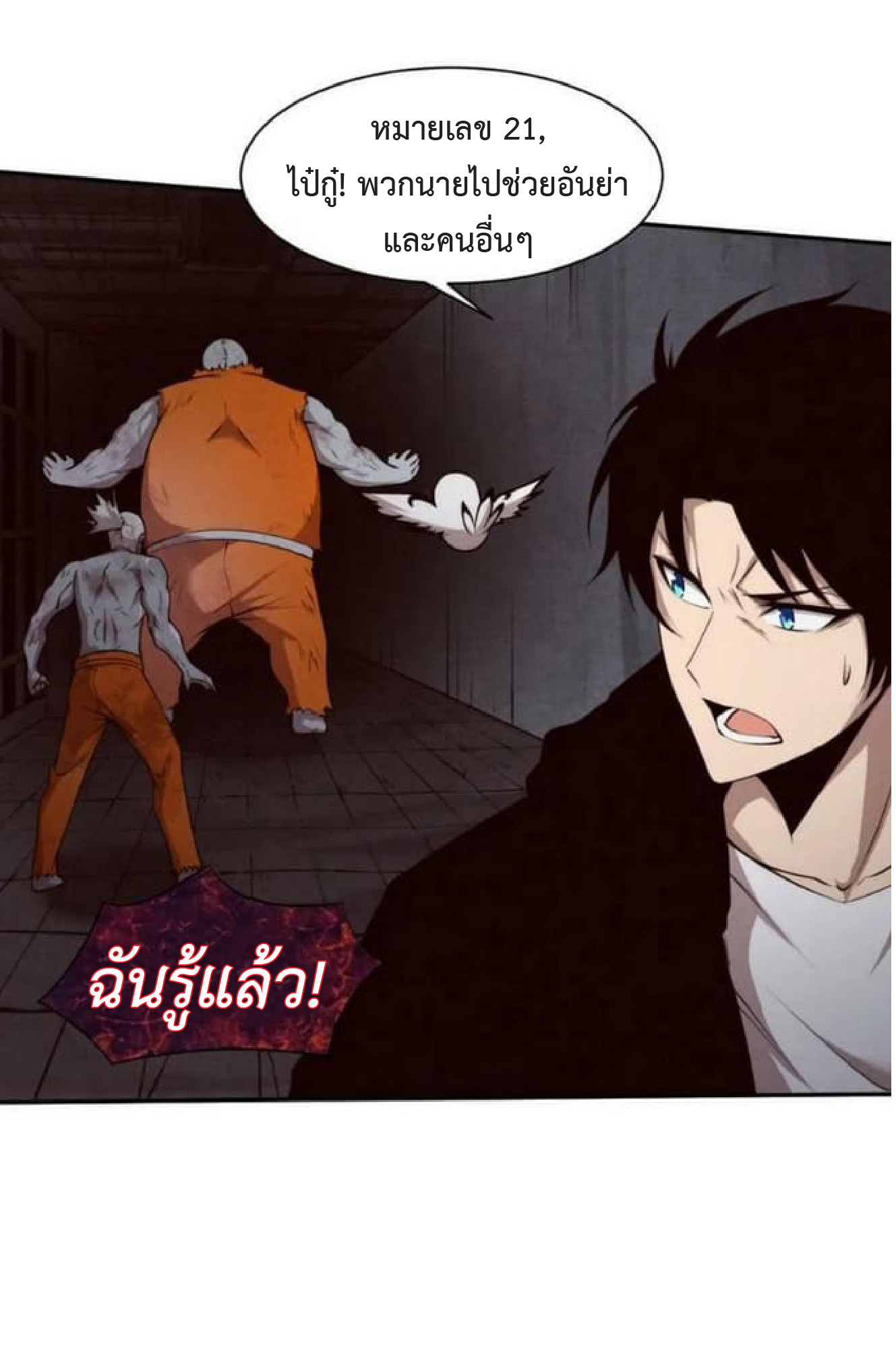 the frenzy of evolution การวิวัฒนาการที่บ้าคลั่ง ตอนที่ 99 หน้า 19