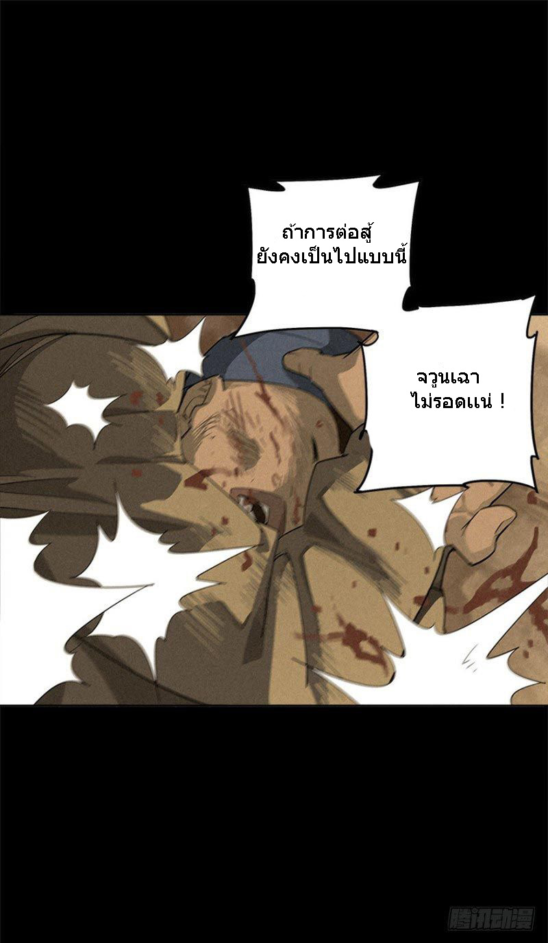 ฝ่าวิกฤตสยอง ไวรัสกลายพันธุ์ ตอนที่ 3 หน้า 20
