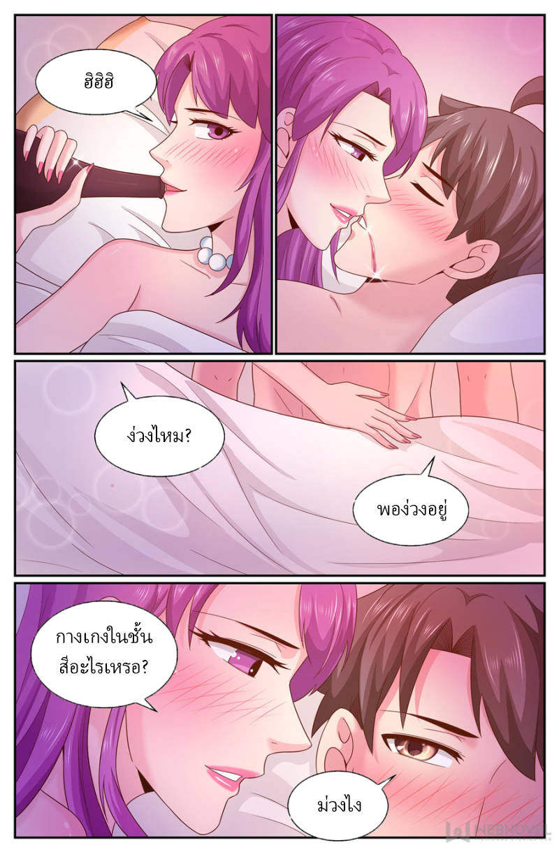 เจียงเฉิน ตอนที่ 261 หน้า 4