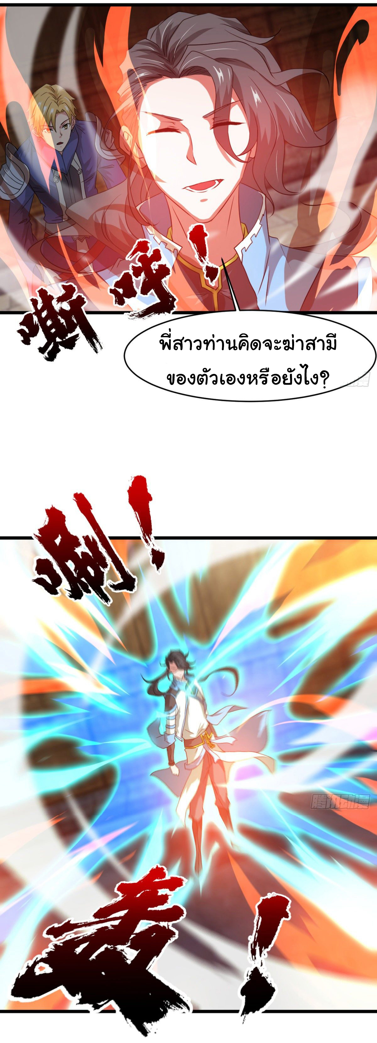 Junior Brother Demon Sovereign is too devoted ตอนที่ 31 หน้า 6