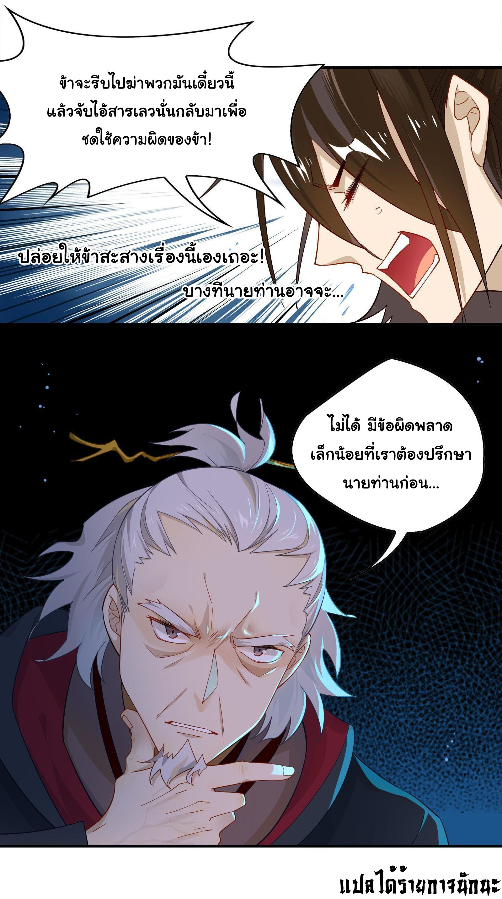 Craftsman ตอนที่ 28 หน้า 23
