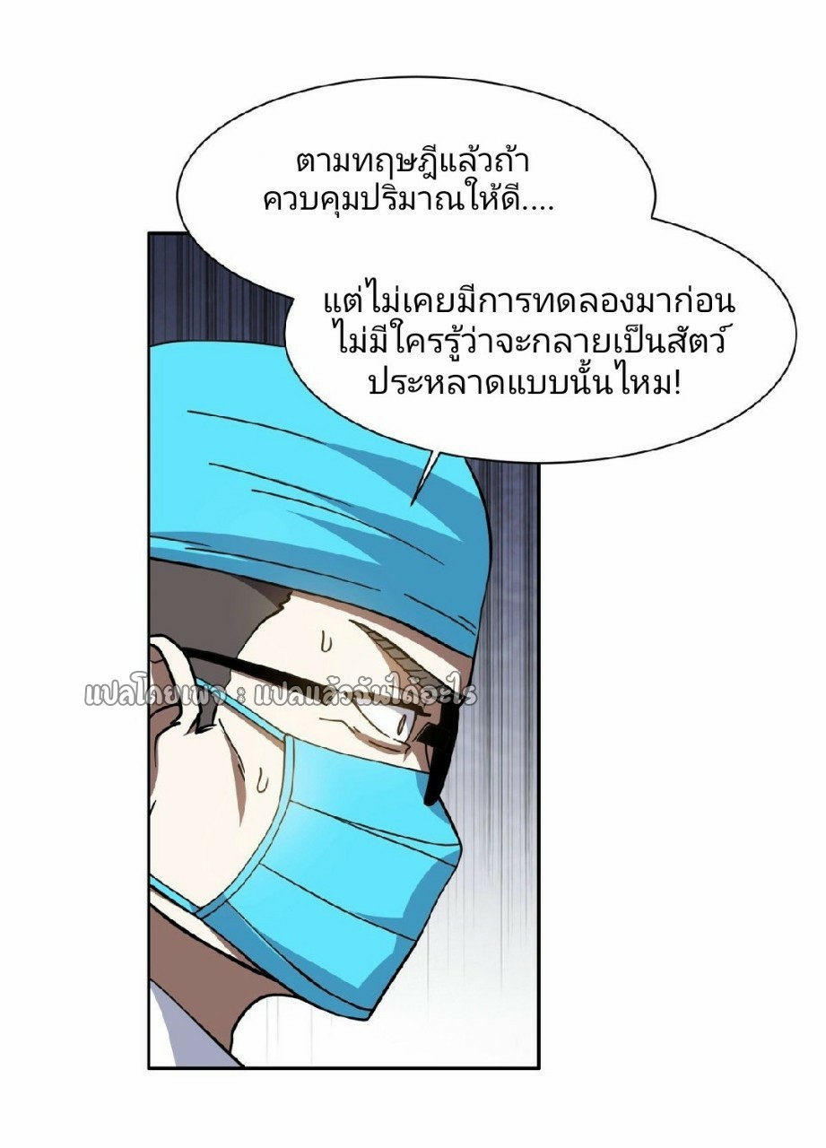 การเกิดใหม่ของพระเจ้ากับระบบผลาญเงินสุดกาว ตอนที่ 102 หน้า 25