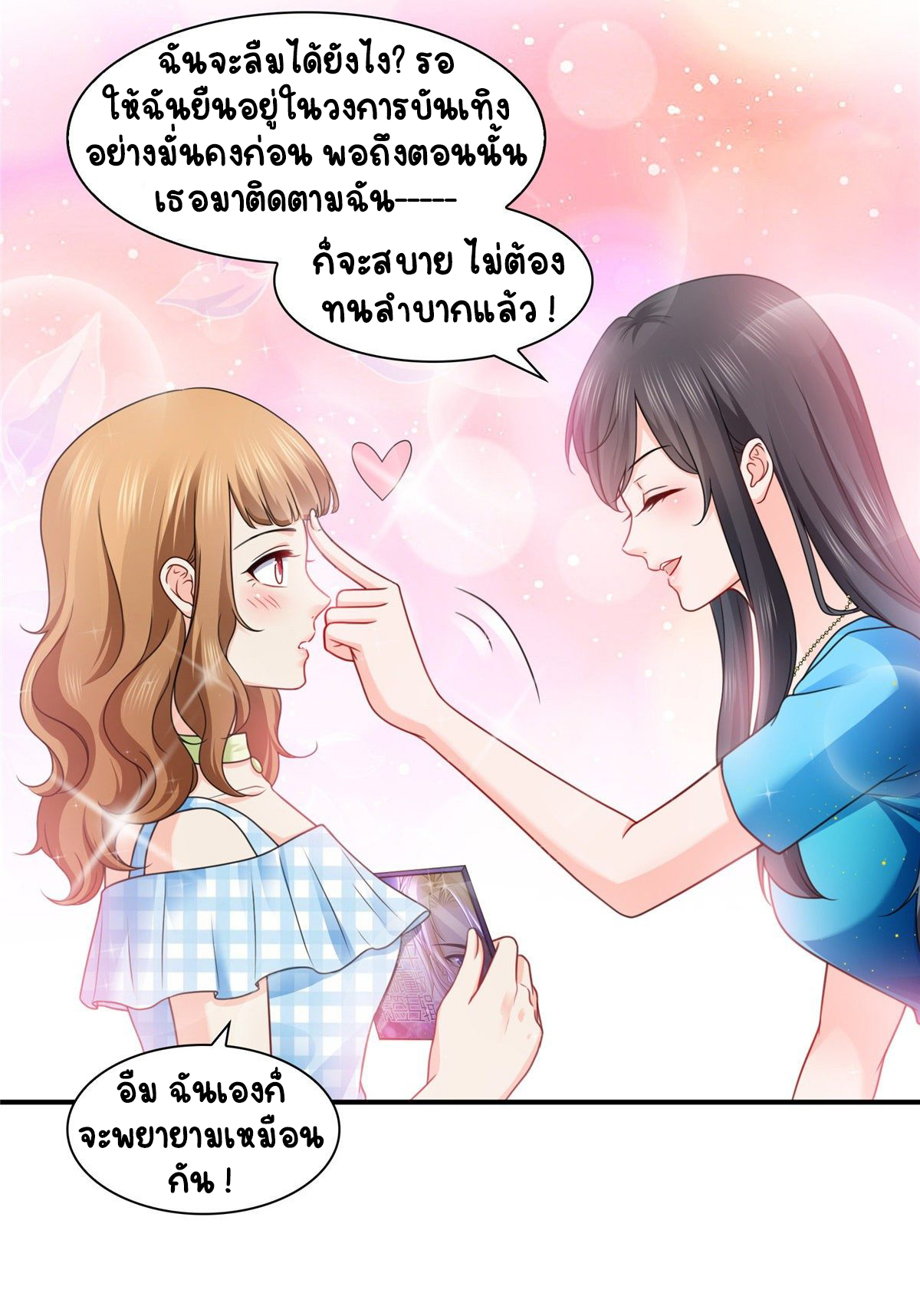 (ชนจีน)Perfect Secret Love The Bad New Wife Is a Little Sweet ตอนที่ 130 หน้า 31