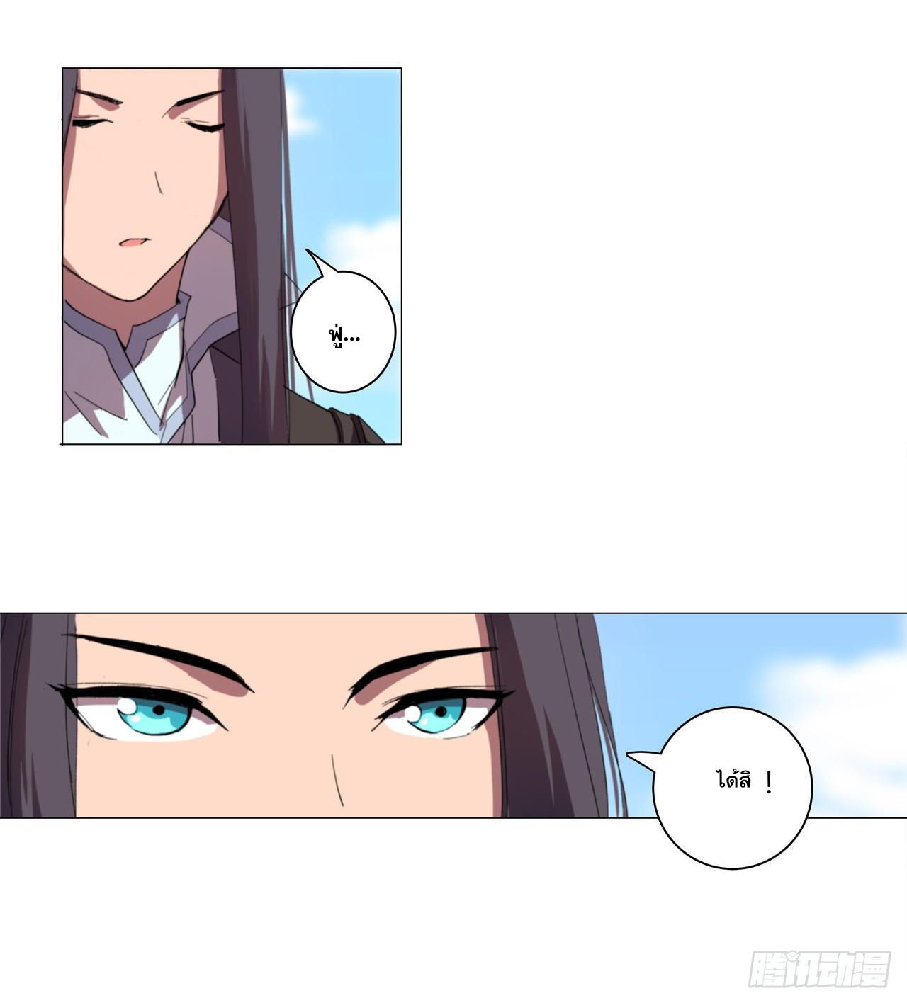 Cultivator vs Superhero (ทันจีน) ตอนที่ 5 หน้า 18