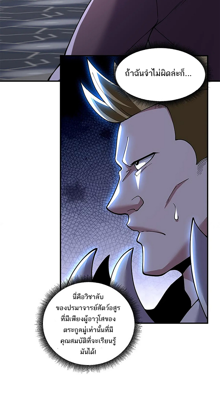 โคตรเทพร้านสัตว์อสูร ตอนที่ 84 หน้า 12