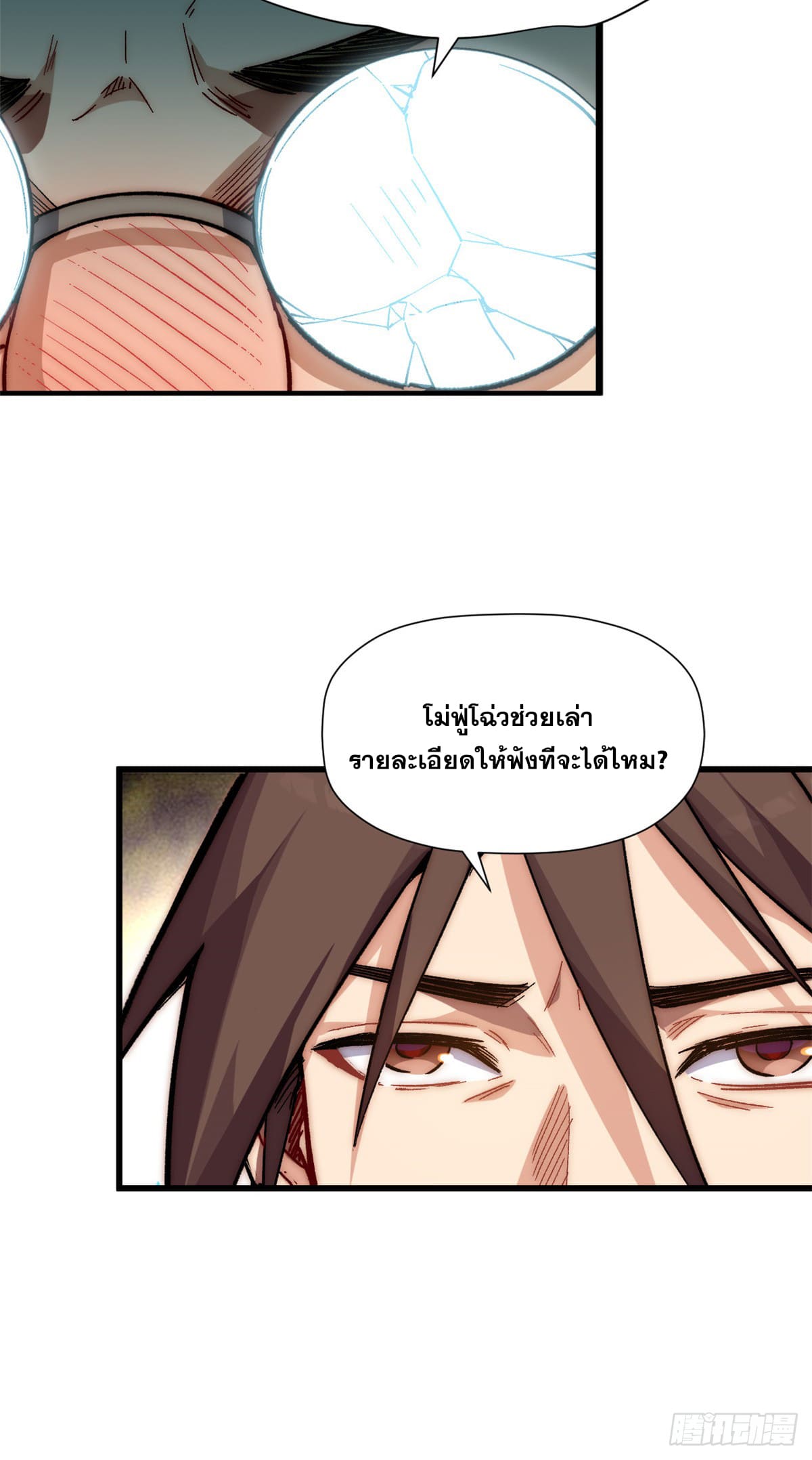 ระบบสุ่มดวงชะตา(ทันจีน) ตอนที่ 63 หน้า 6