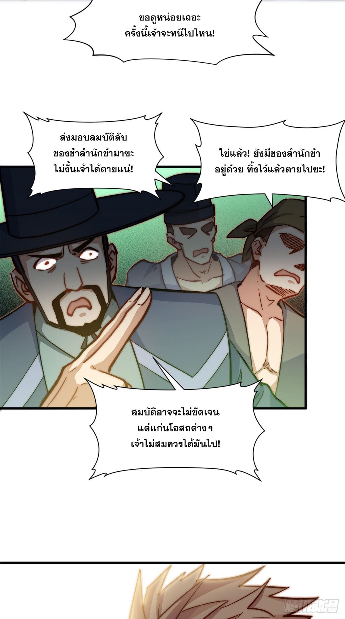 ระบบสุ่มดวงชะตา(ทันจีน) ตอนที่ 69 หน้า 27