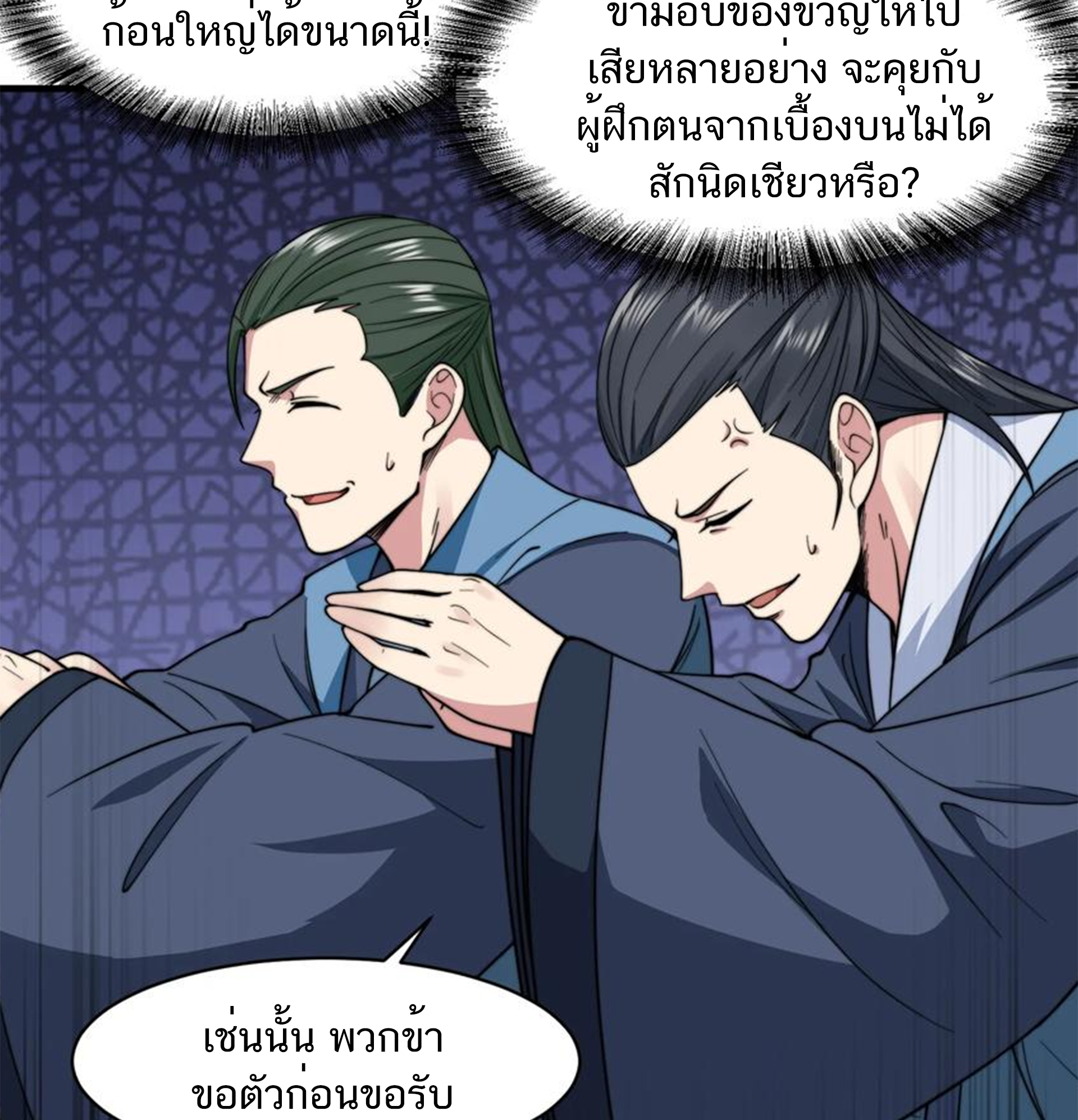 ชะตาตัวร้ายอย่างข้าจะตบ ตัวเอกก็ไม่ใช่เรื่องยากเกินไป ถูกไหม ? ตอนที่ 23 หน้า 24