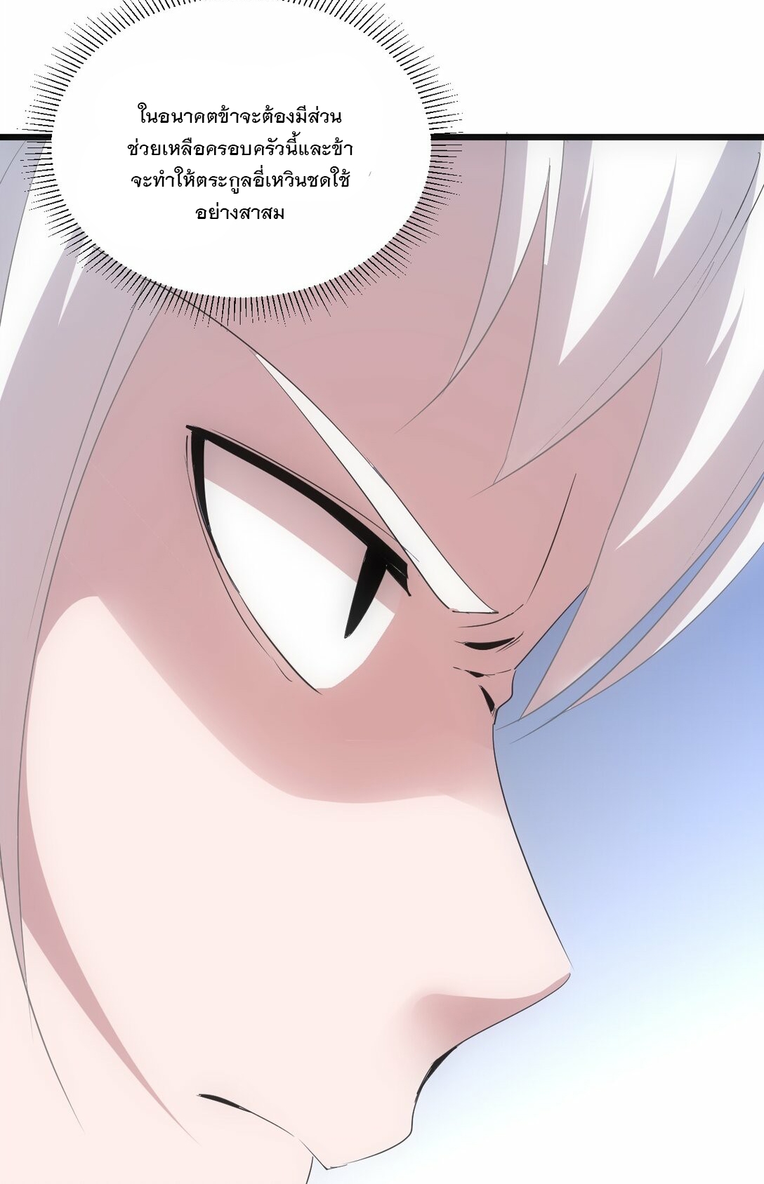 มหาเทพเอกะหมื่นบรรพกาล (จบ) ตอนที่ 78 หน้า 19