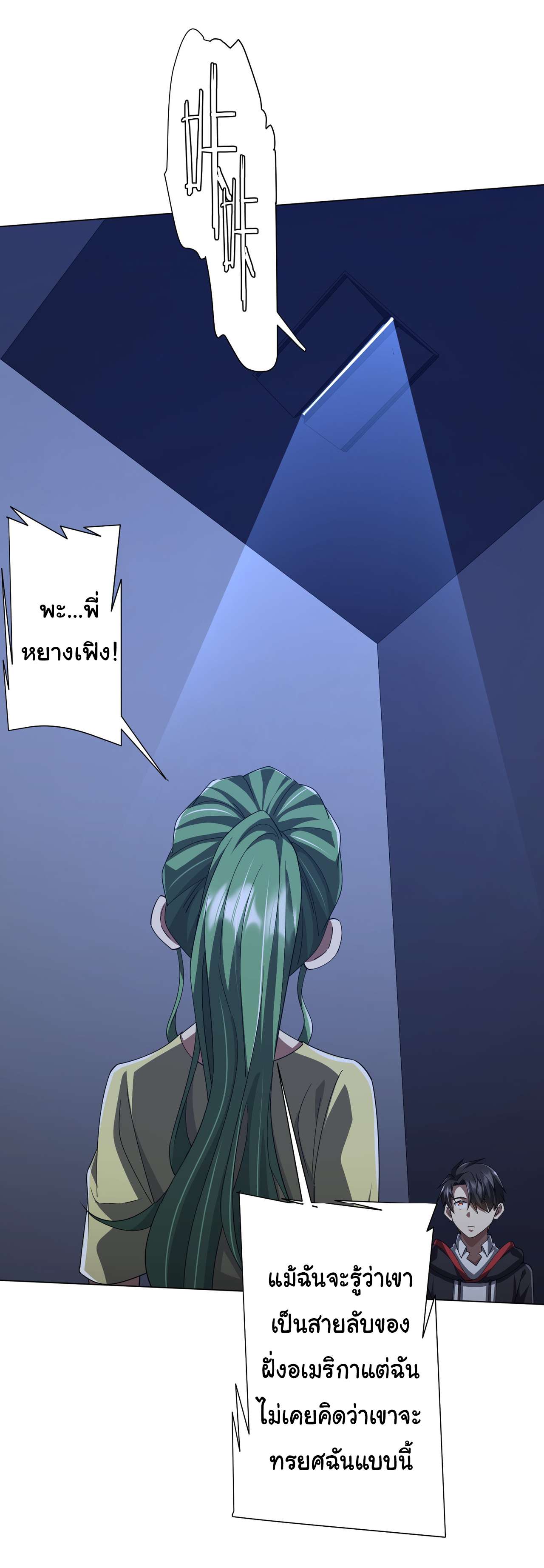 Start with trillions of coins ตอนที่ 127 หน้า 48