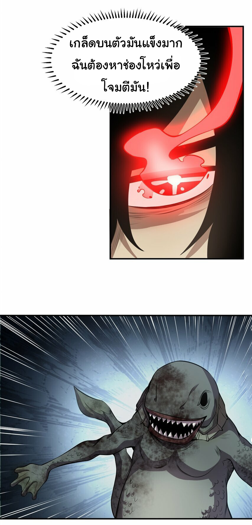 กลับมาเกิดใหม่ในยุคก่อนวันสิ้นโลก! ตอนที่ 20 หน้า 3