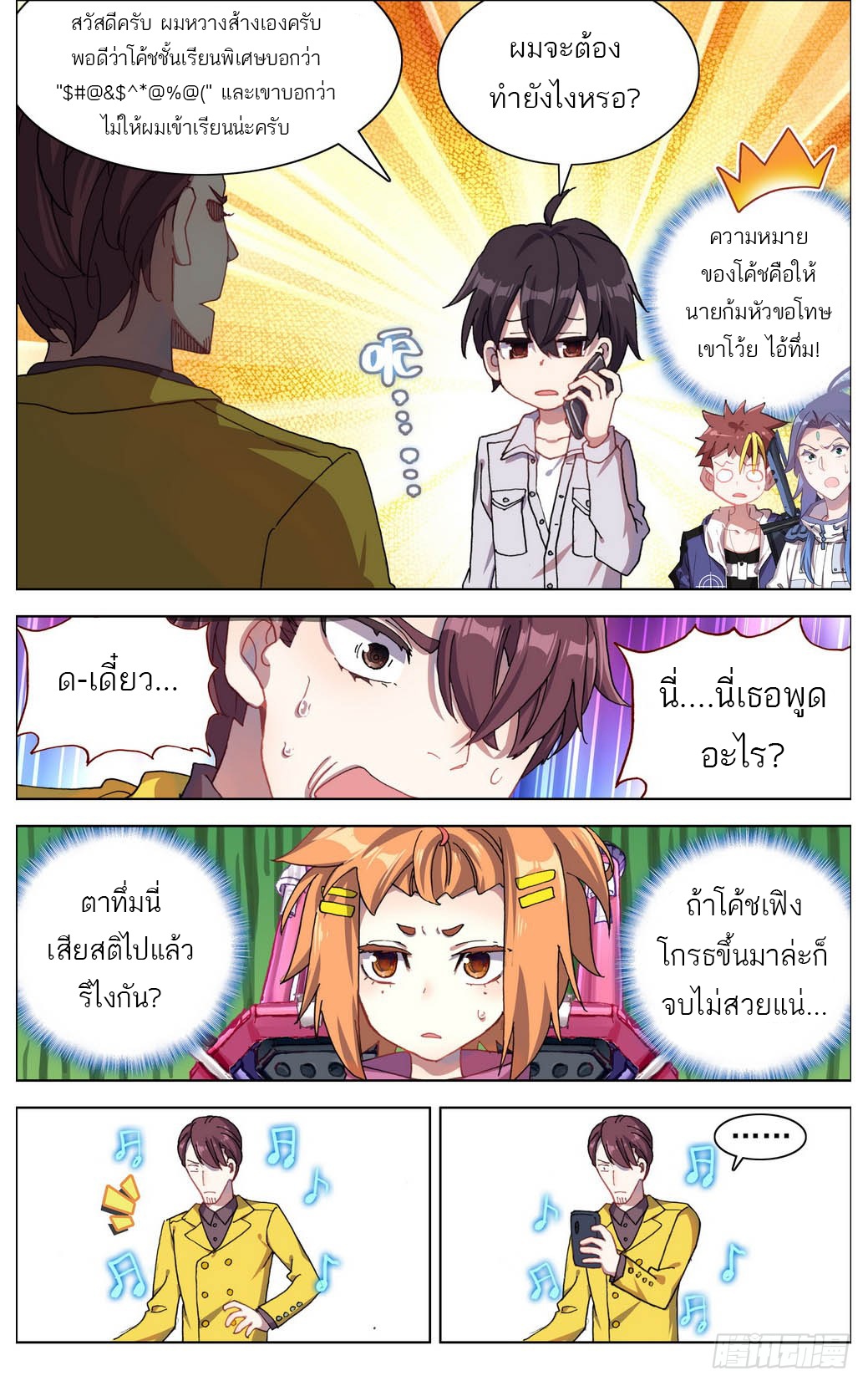 จักรพรรดิหวนคืน ตอนที่ 14 หน้า 6