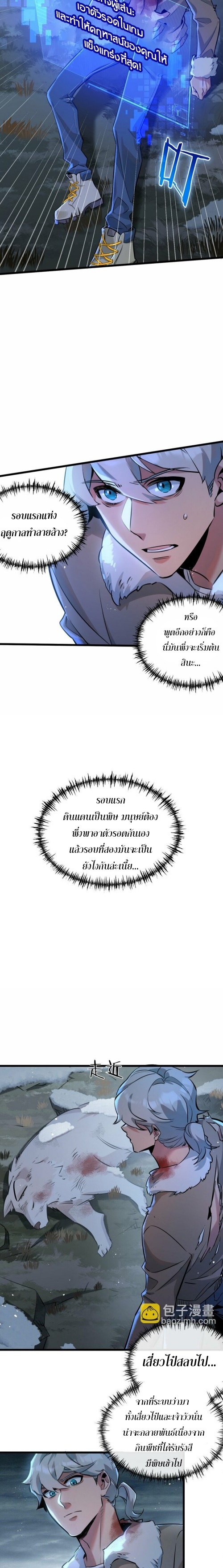 สุดยอดฟาร์มวันสิ้นโลก ตอนที่ 4 หน้า 12