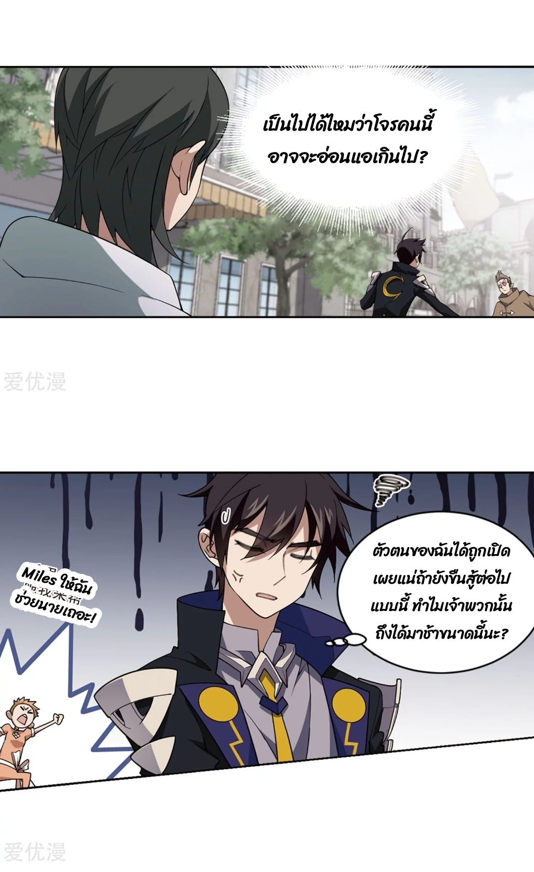 จอมเวทย์กังฟู ตอนที่ 73 หน้า 34