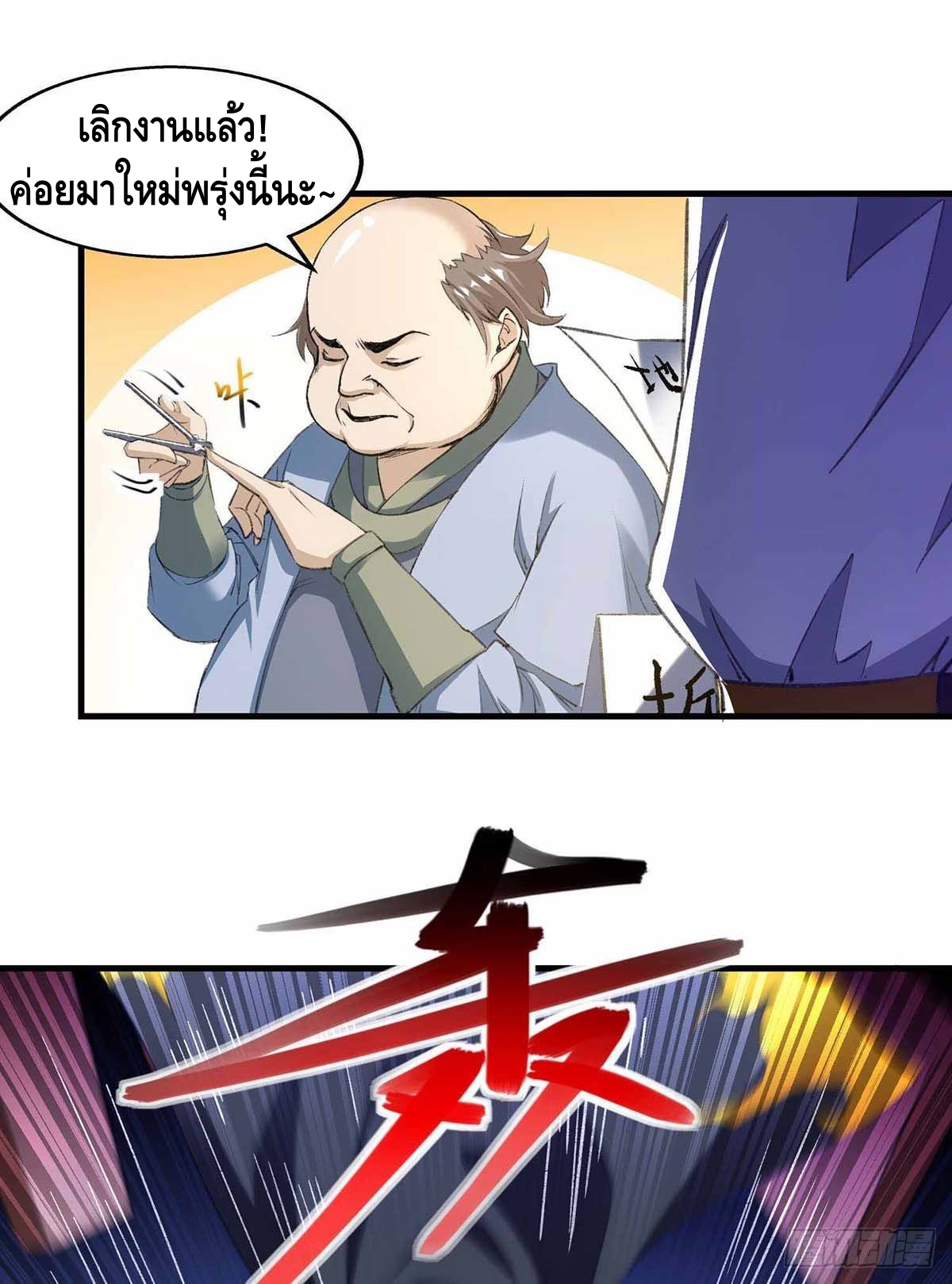 Seal 900 million times ตอนที่ 15 หน้า 20