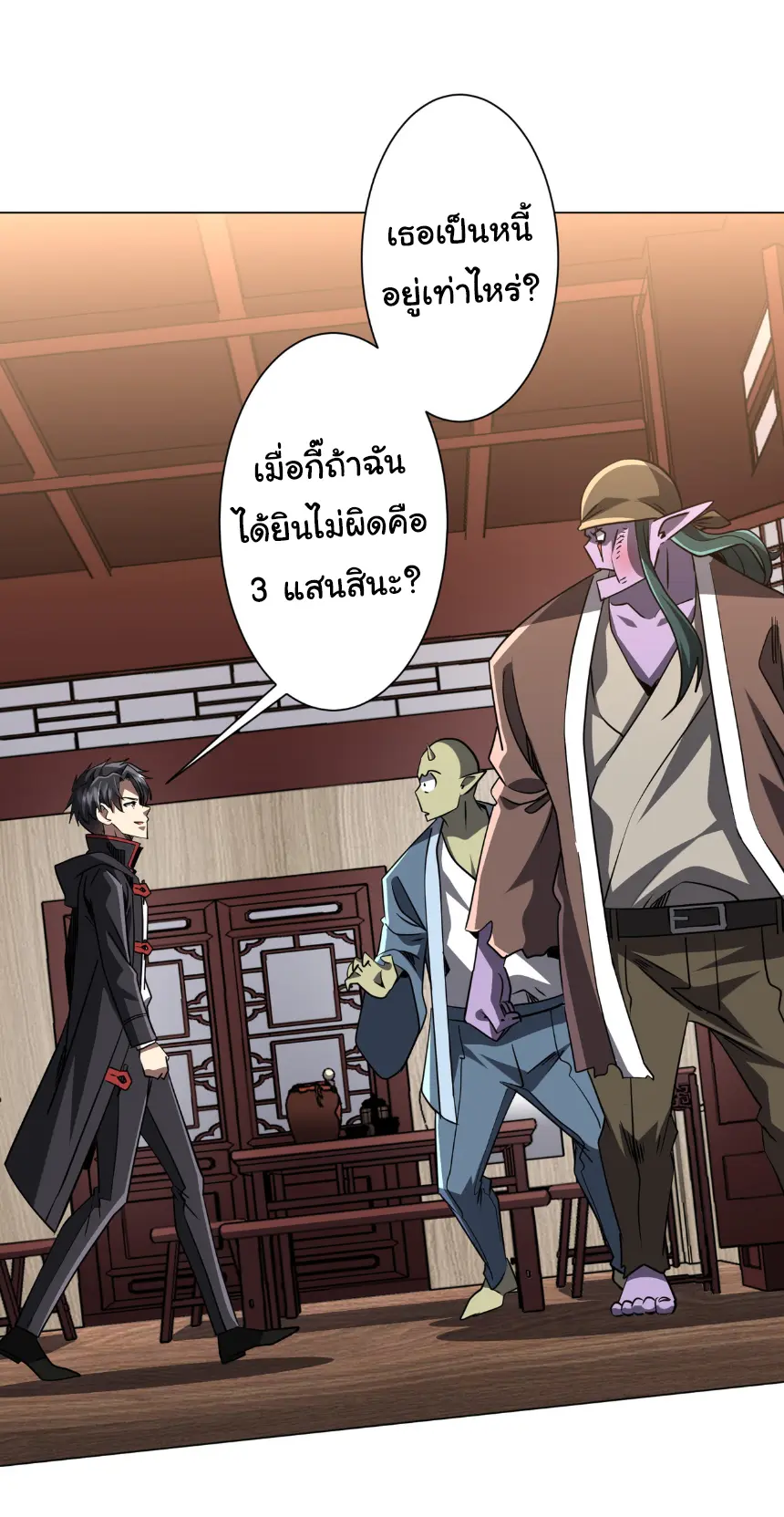 Start with trillions of coins ตอนที่ 275 หน้า 23