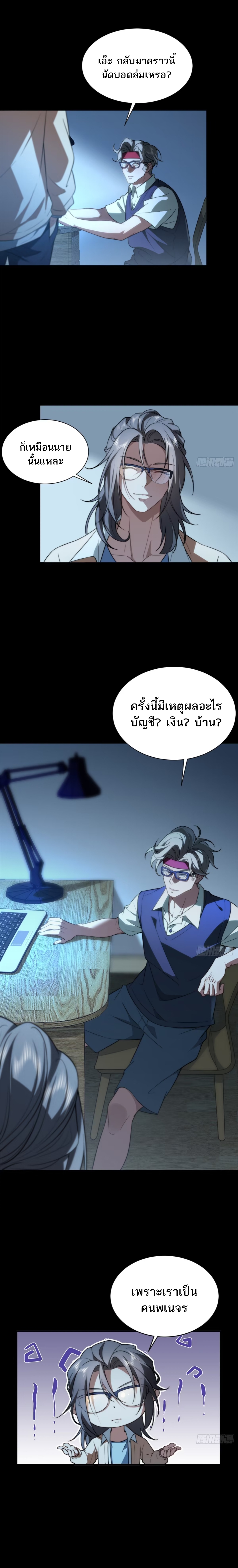 ทำไมนางเอกถึงออกมาจากหนังสือล่ะ ตอนที่ 2 หน้า 9