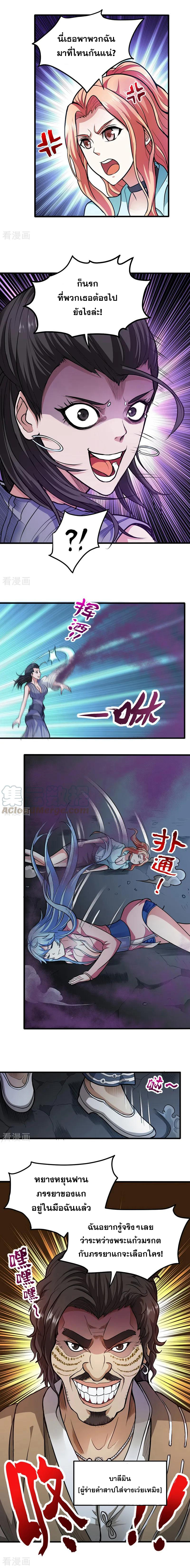 สุดยอดหมอเกรียน แห่งนคร ตอนที่ 106 หน้า 6