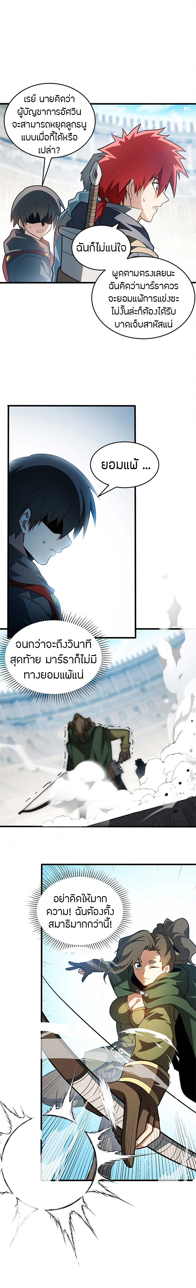 การกลับชาติมาเกิดของมังกร ตอนที่ 80 หน้า 8