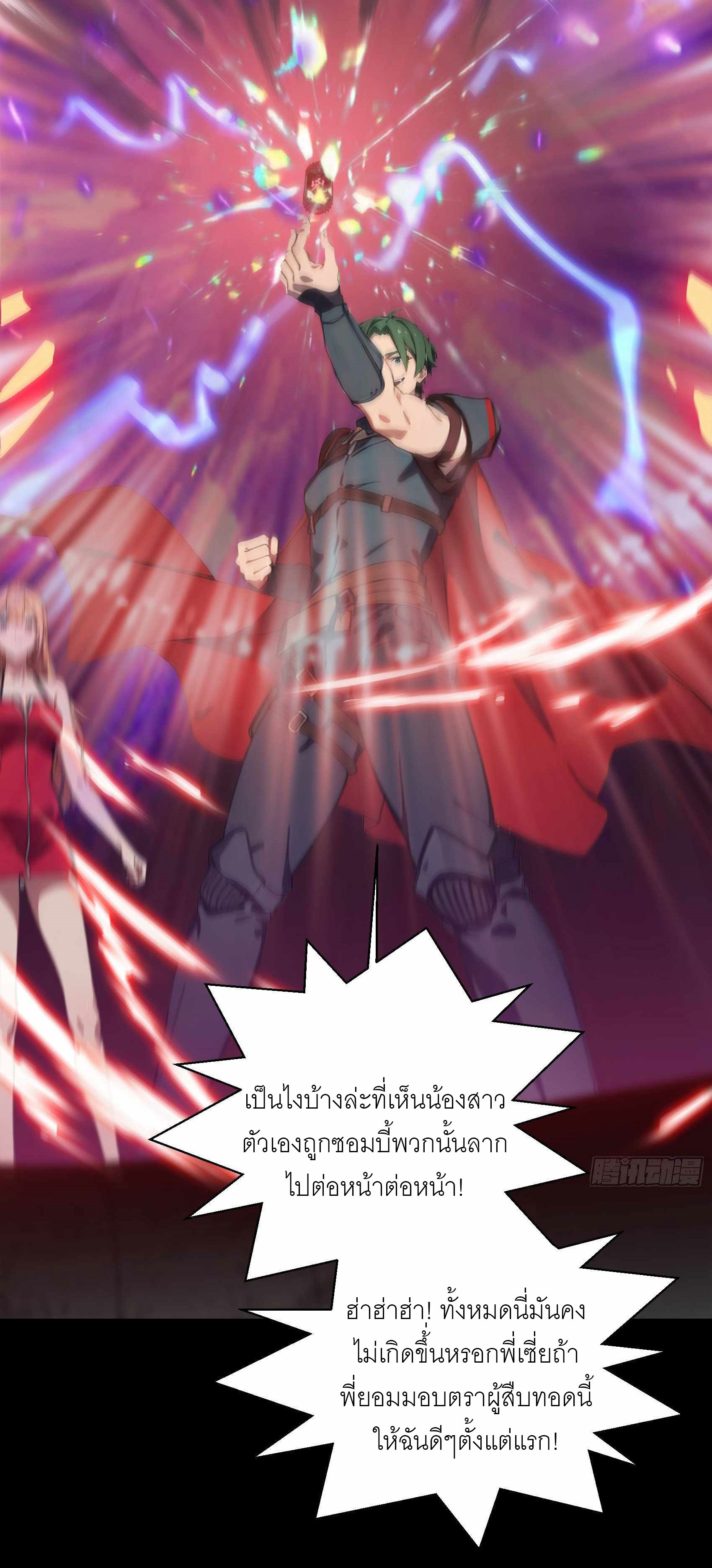 เมื่อเทพอสูรจุติ ข้าผู้นี้ครอบครองนรก ตอนที่ 2 หน้า 17