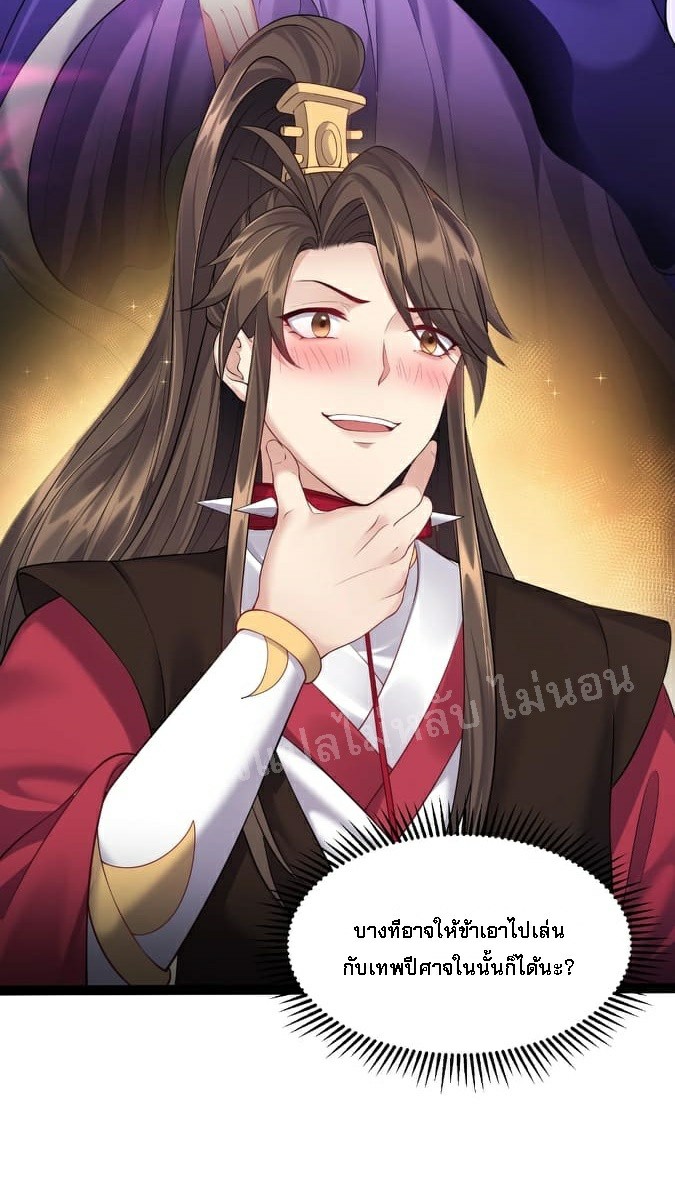 ดันเกิดใหม่เป็นสุดยอดวายร้ายหมายเลขหนึ่ง ตอนที่ 40 หน้า 11