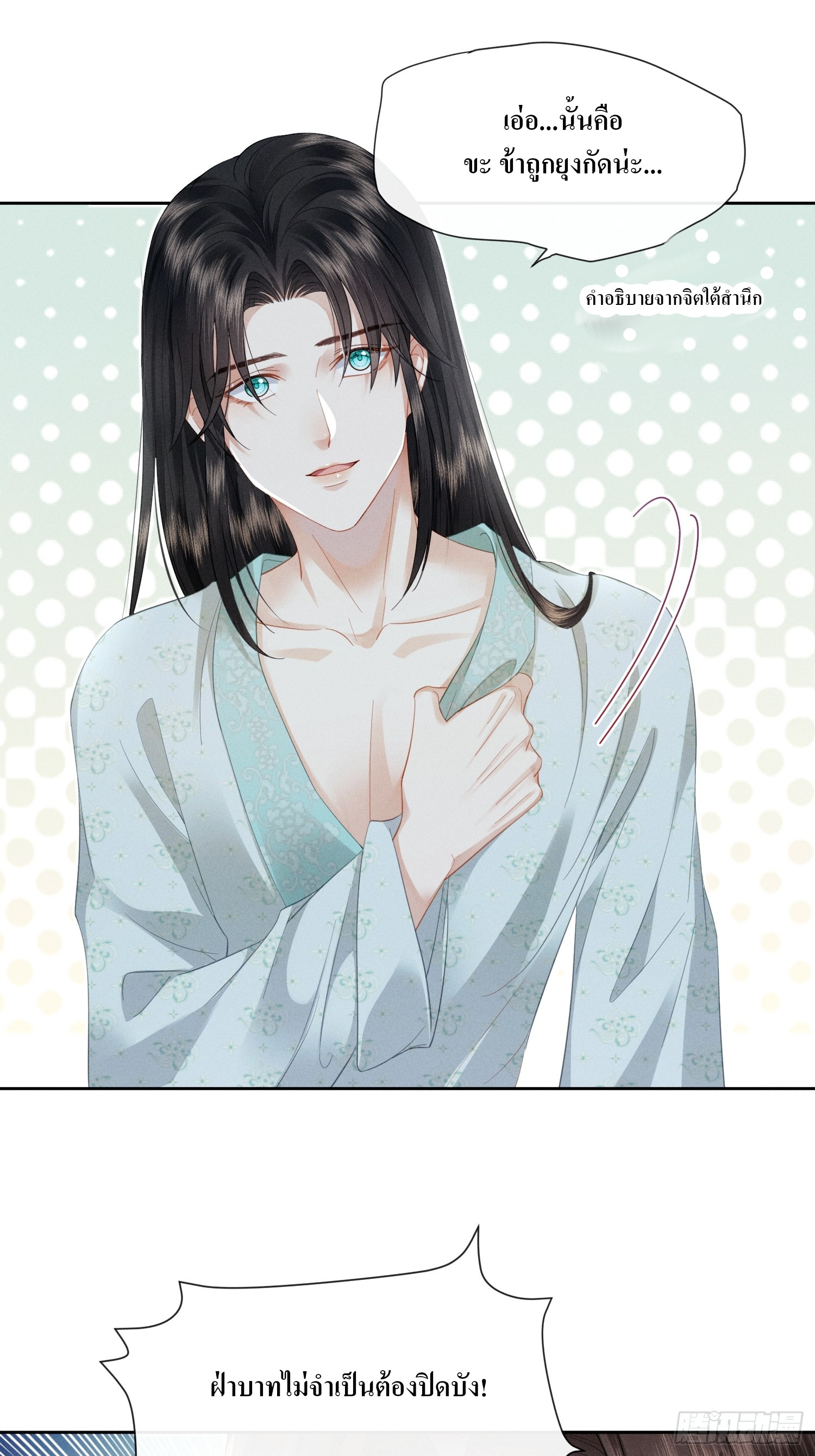 รังแกกันเกินไปแล้ว - You're disgusting! ตอนที่ 5 หน้า 4