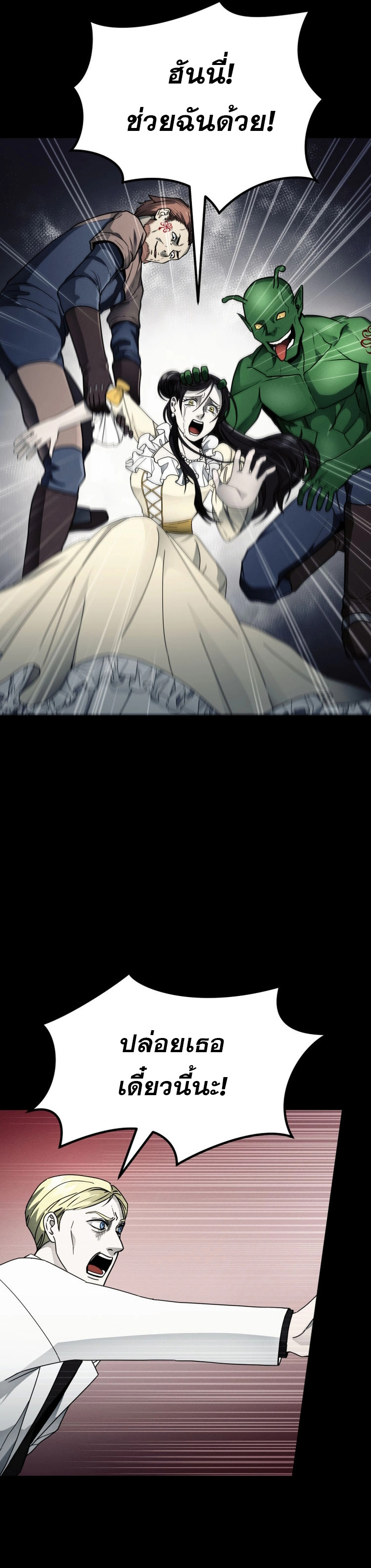 ฉันกลายเป็นสัตว์ประหลาดต่างดาวที่เติบโตได้ ตอนที่ 18 หน้า 3